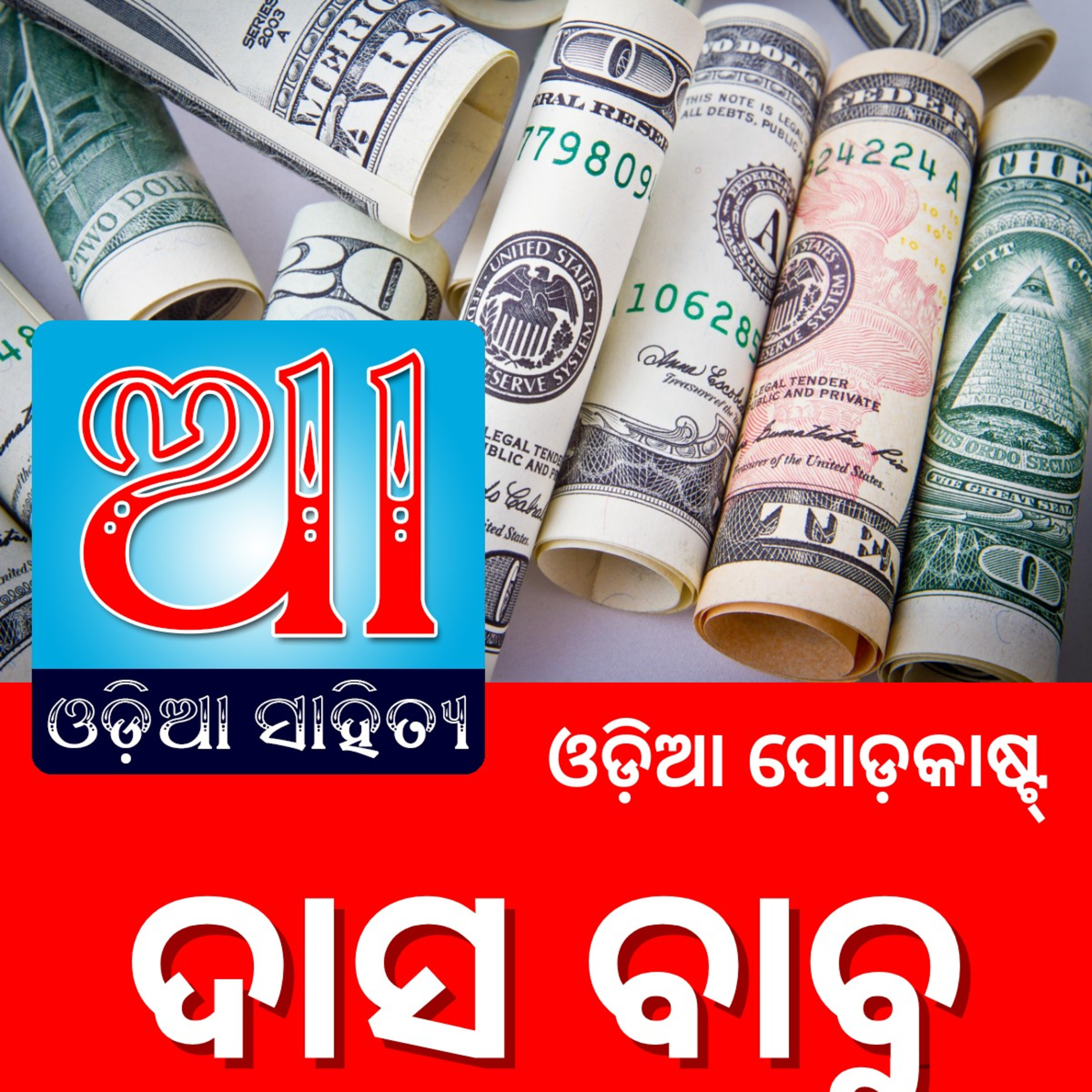 Odia Podcast Original