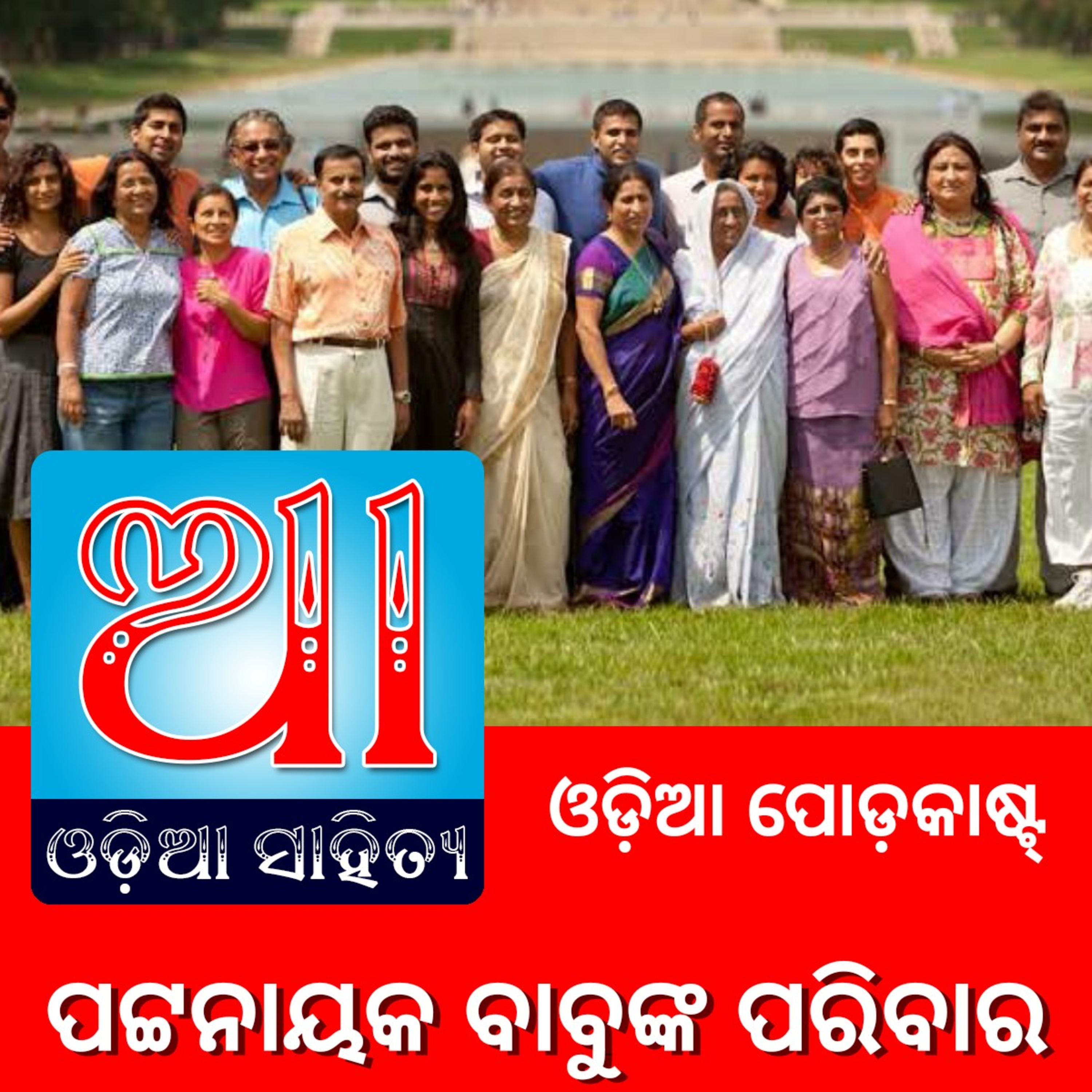 Odia Podcast Original