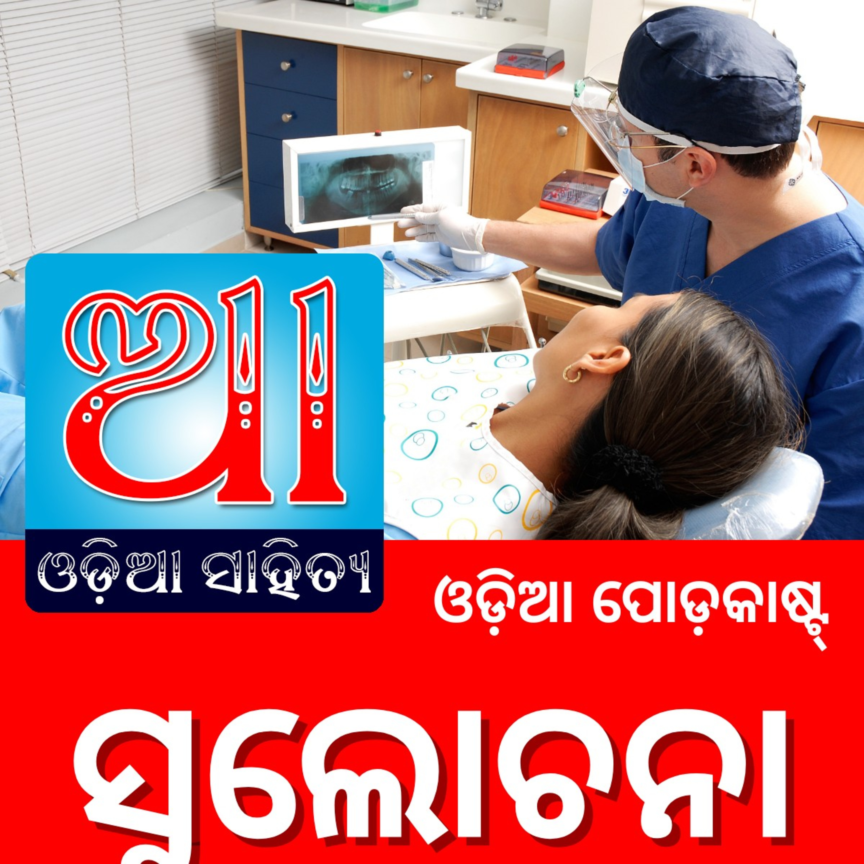 Odia Podcast Original