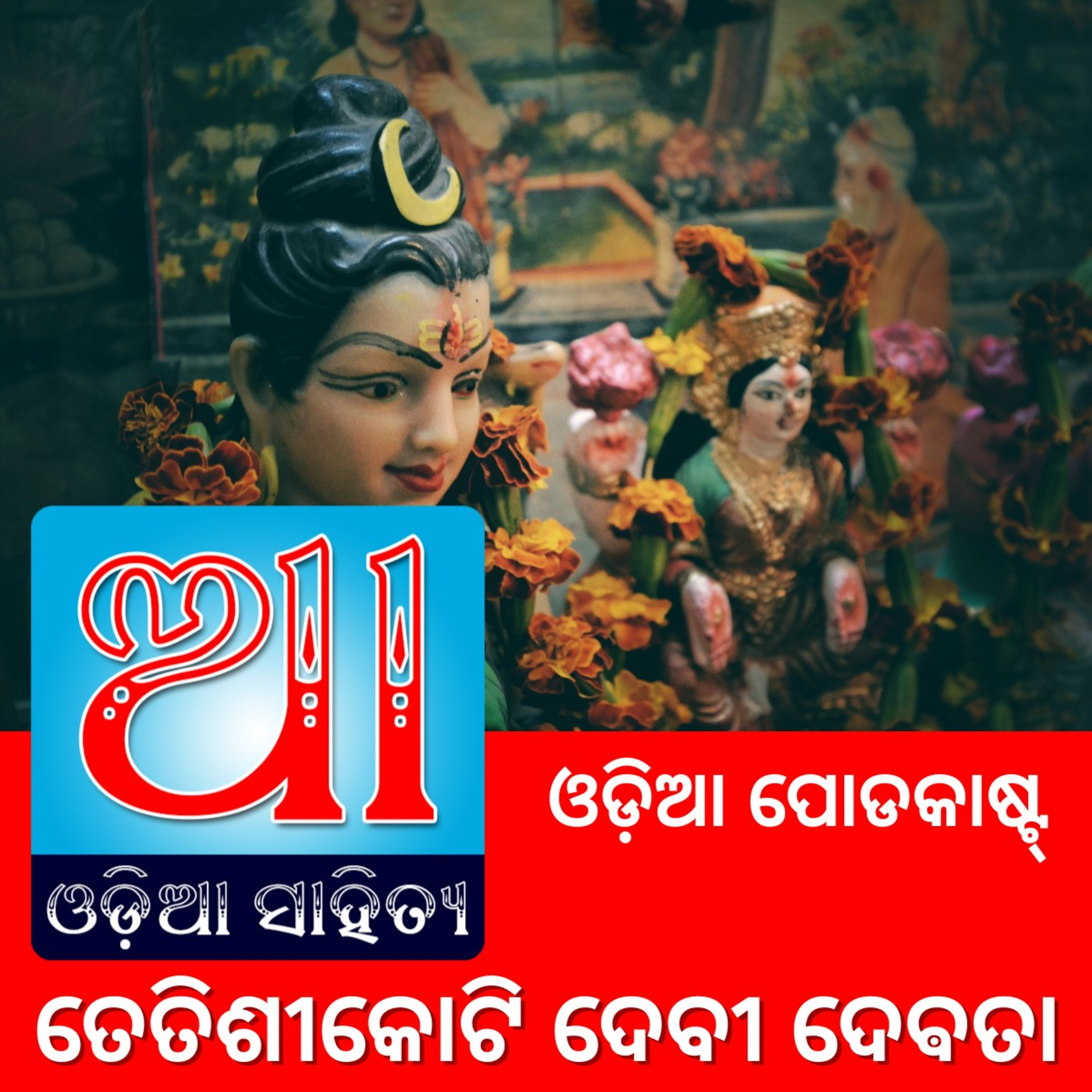 Odia Podcast Original