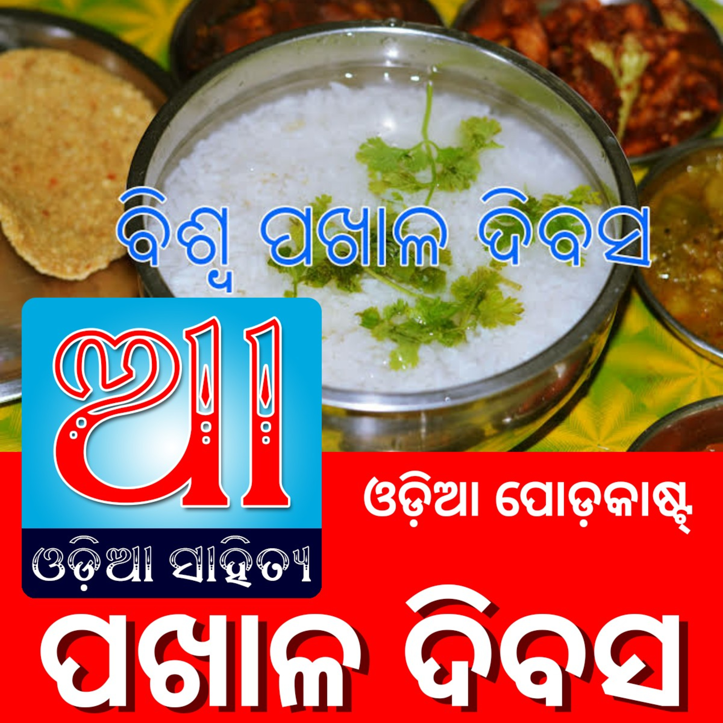 Odia Podcast Original