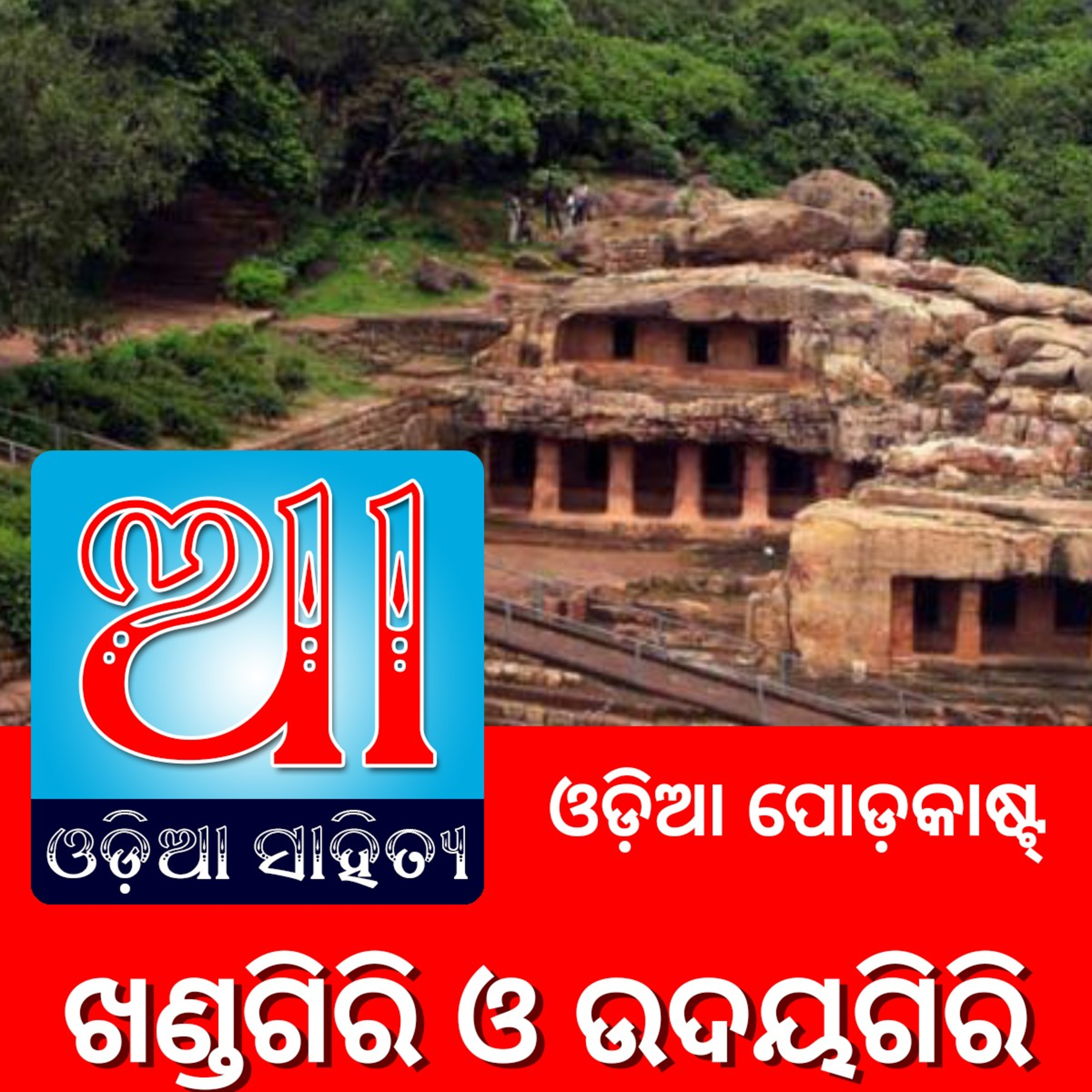 Odia Podcast Original