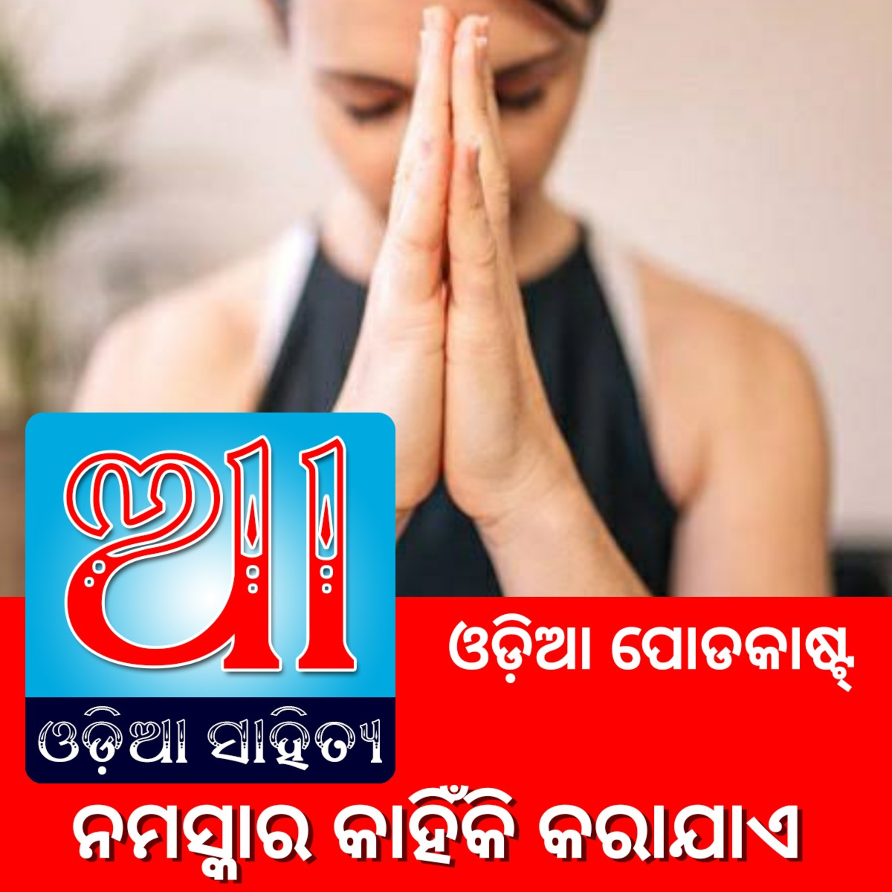Odia Podcast Original