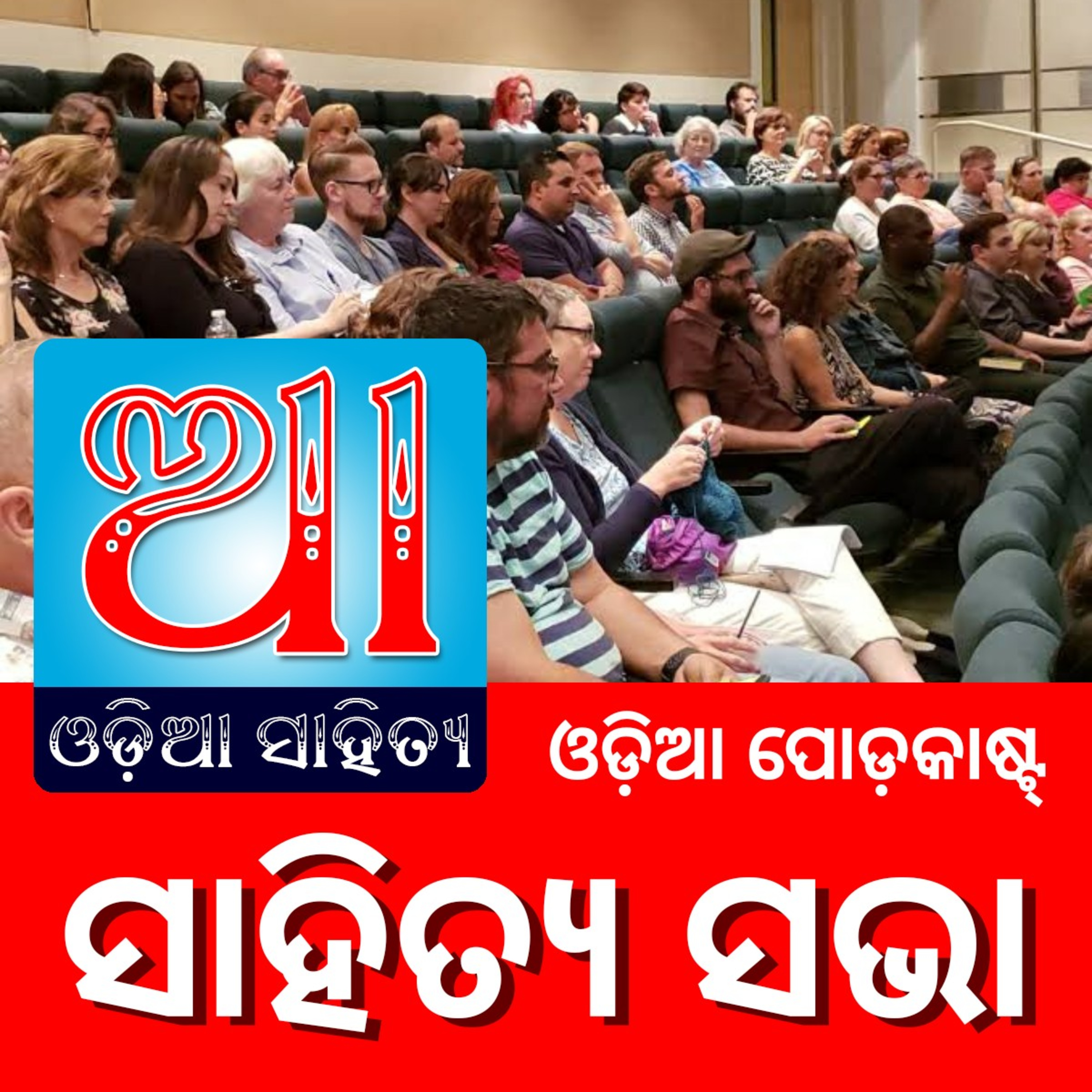 Odia Podcast Original