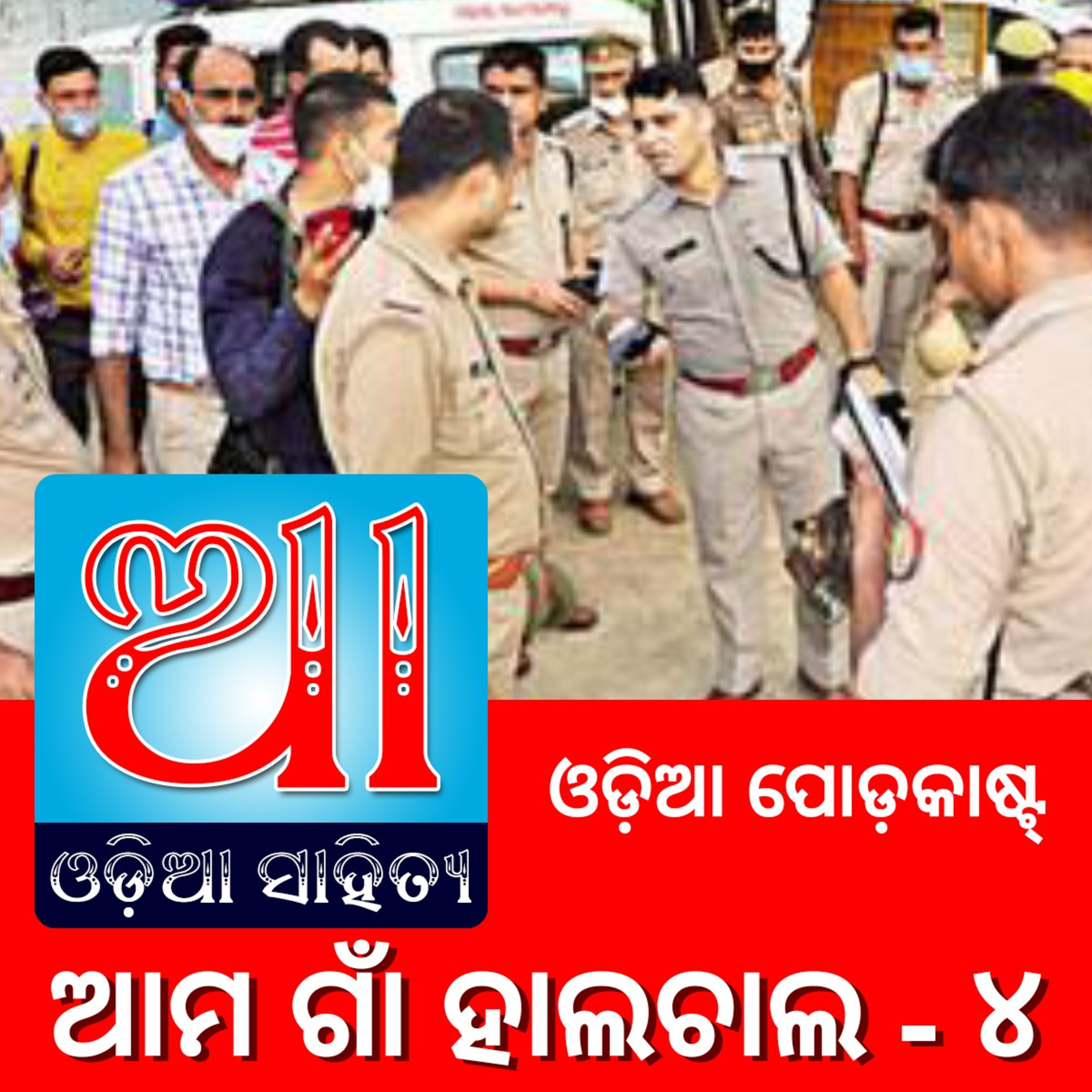 Odia Podcast Original