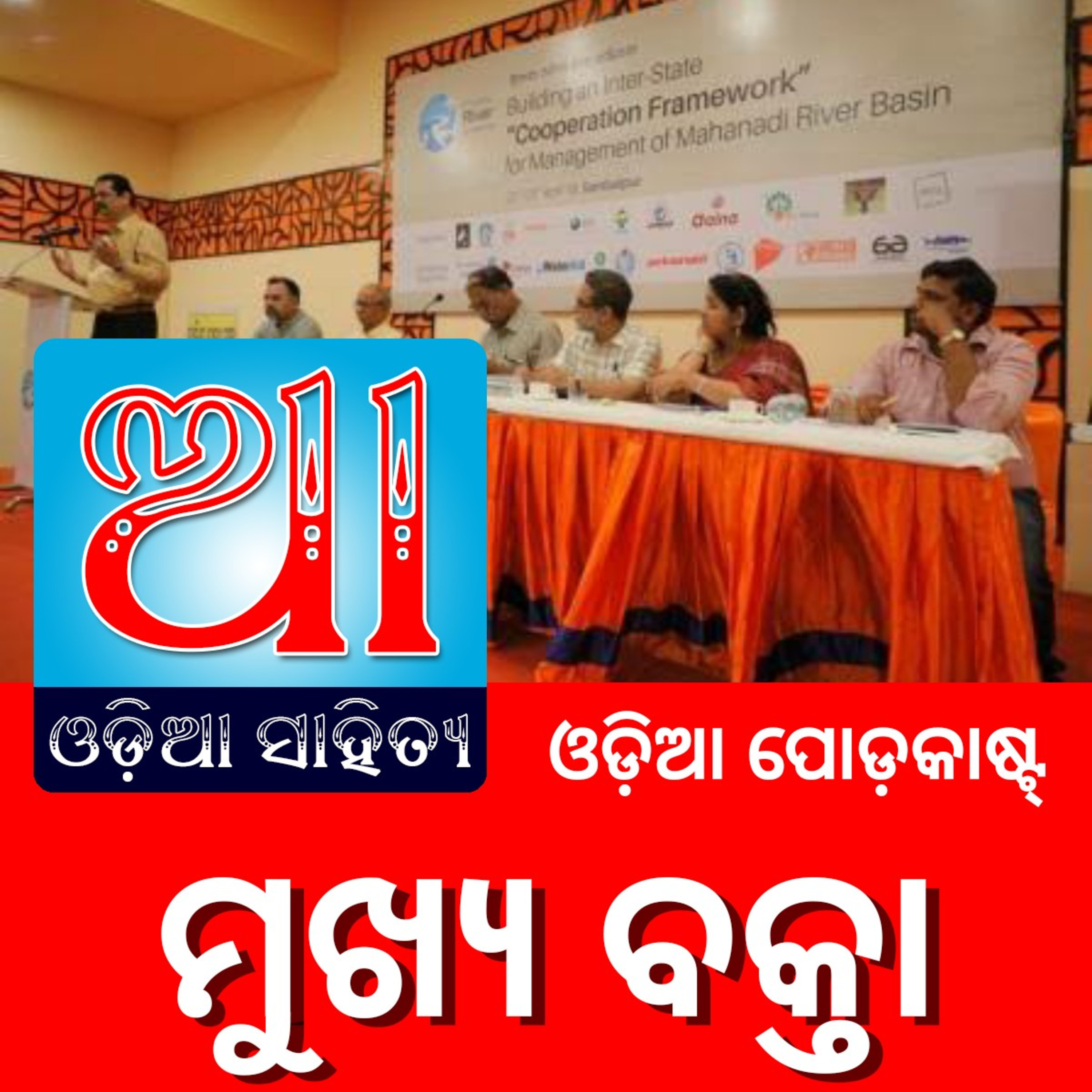 Odia Podcast Original