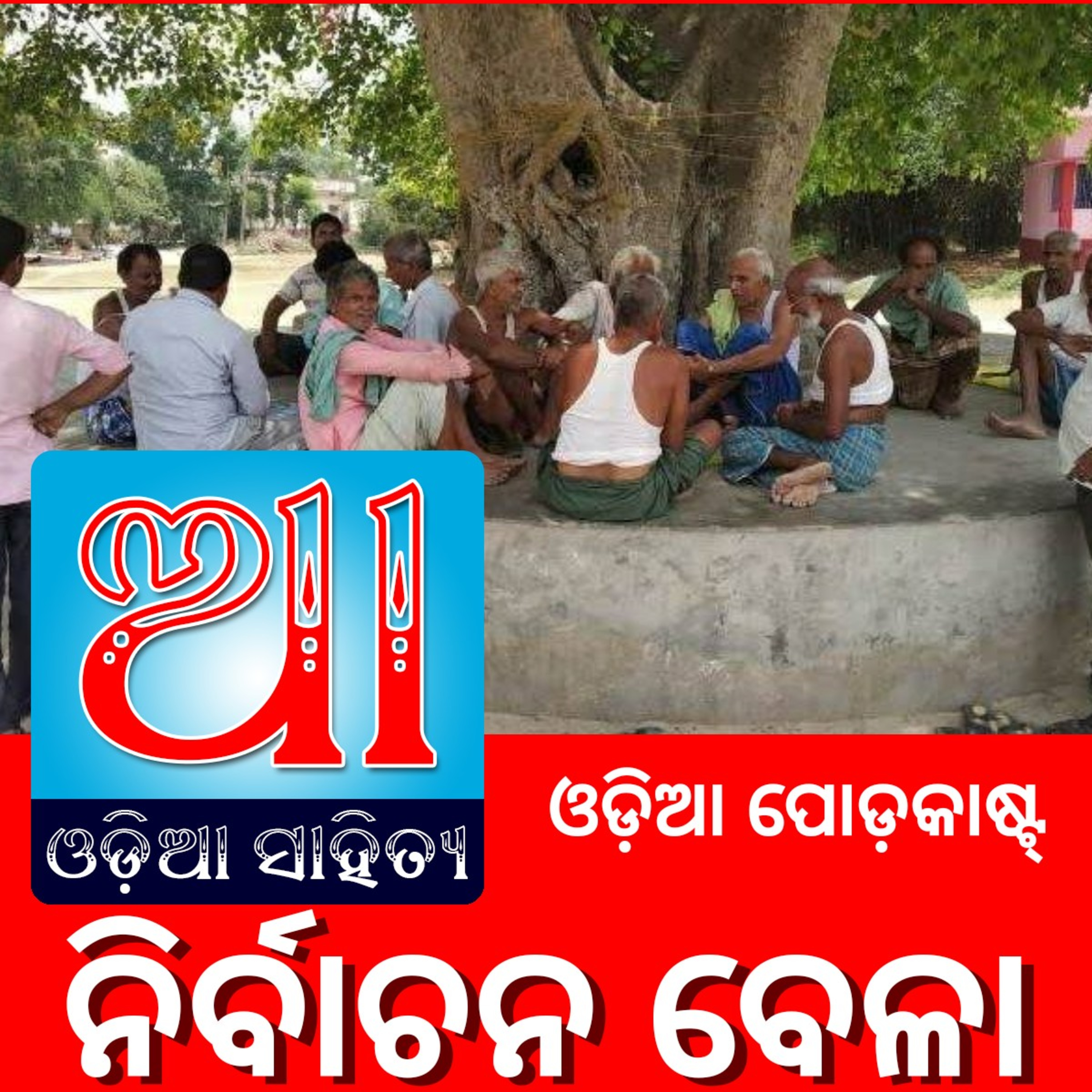 Odia Podcast Original