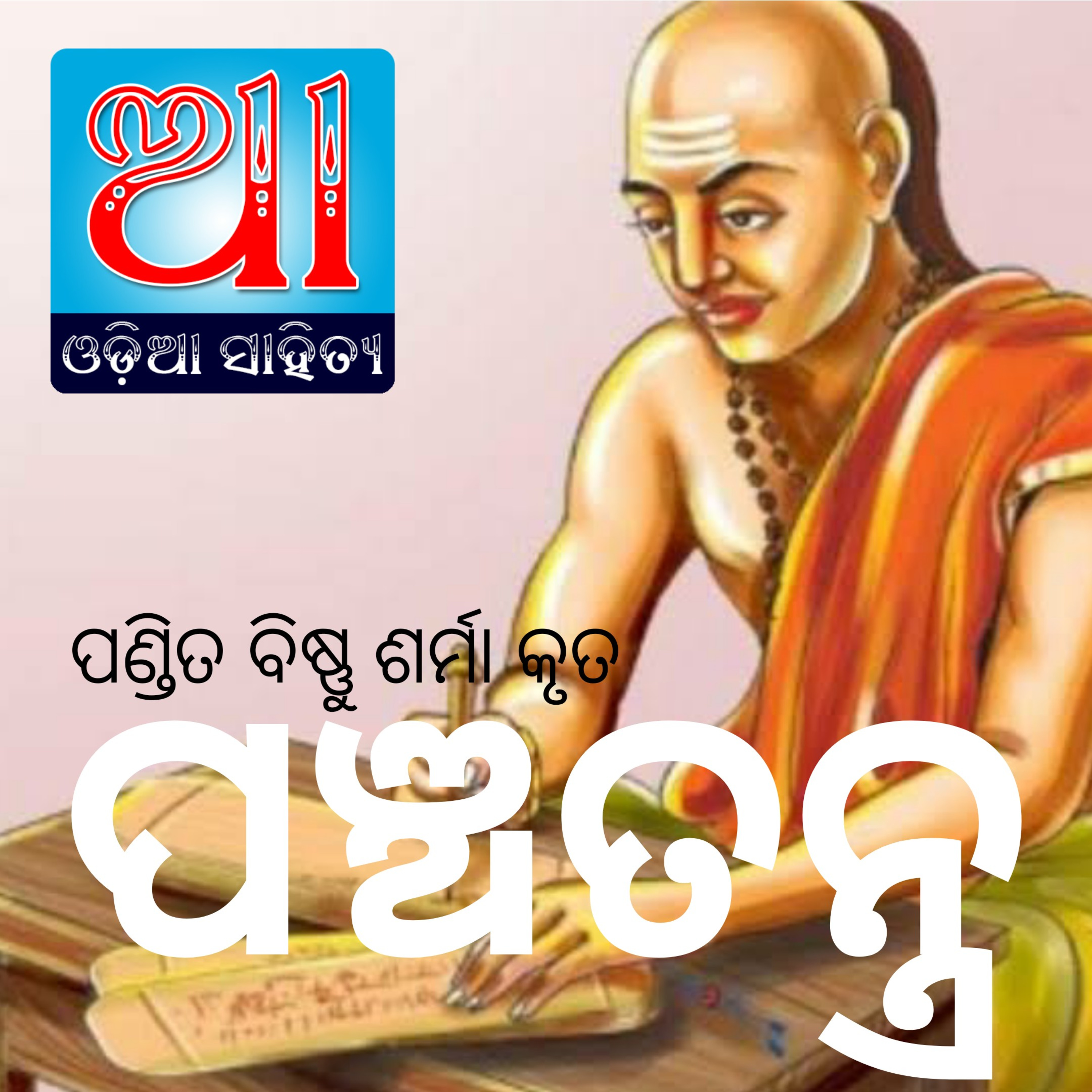 Odia Podcast Original