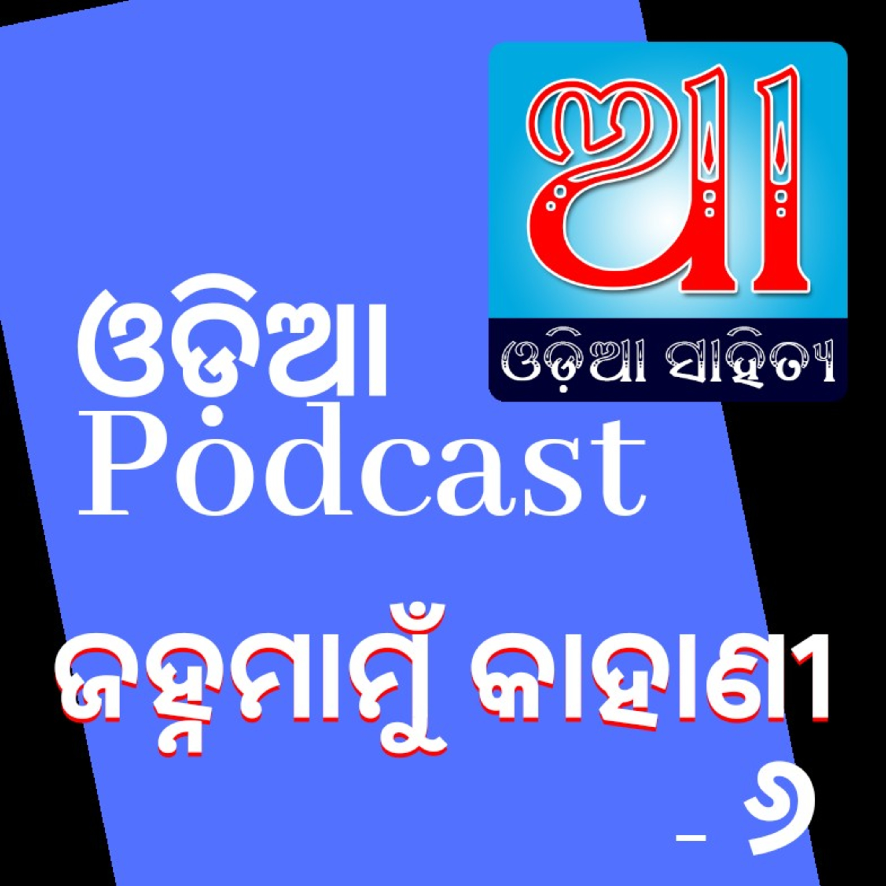 Odia Podcast Original