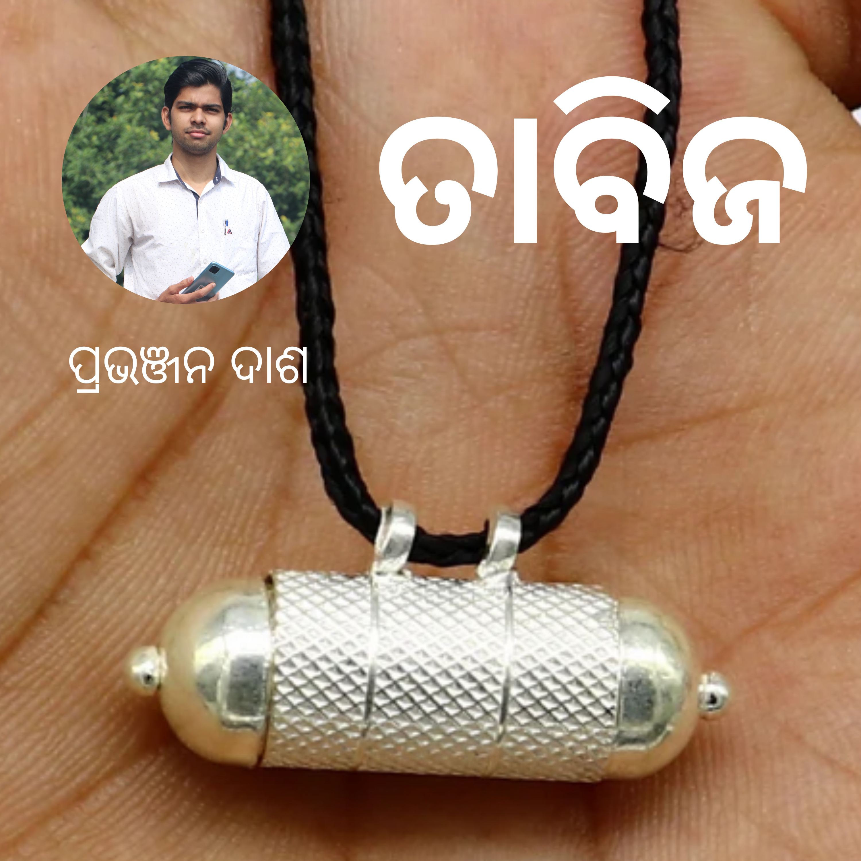 ତାବିଜ : Short story by Pravanjan Dash episode artwork