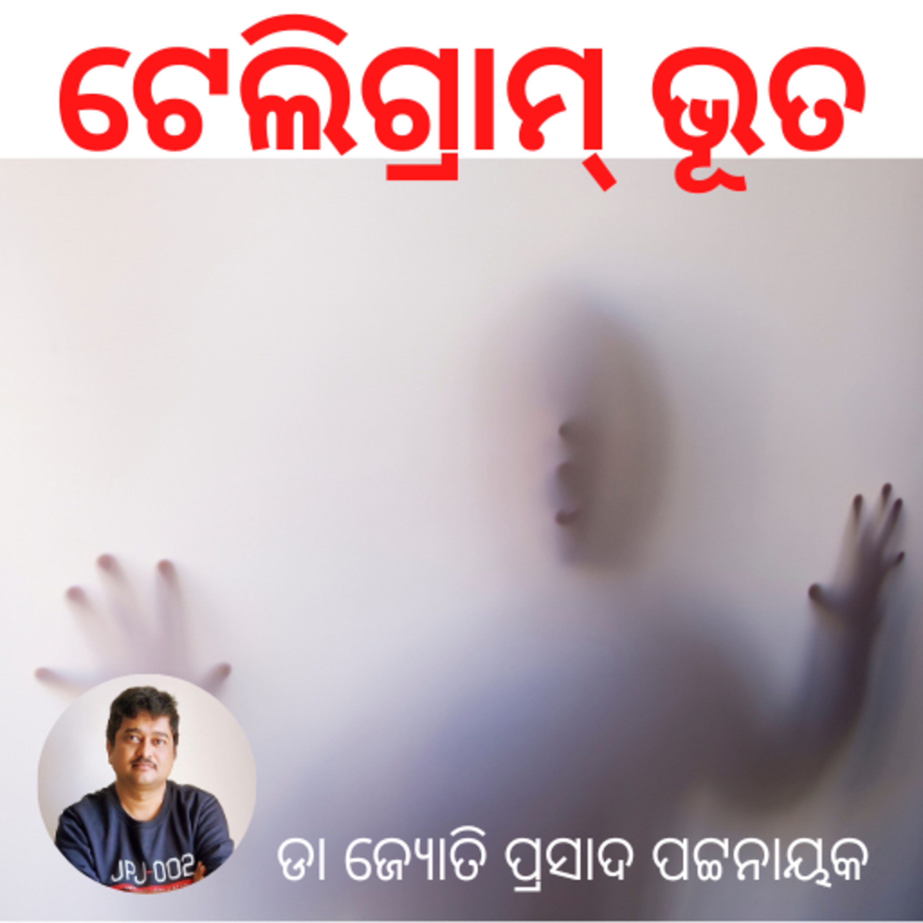 Odia Podcast Original