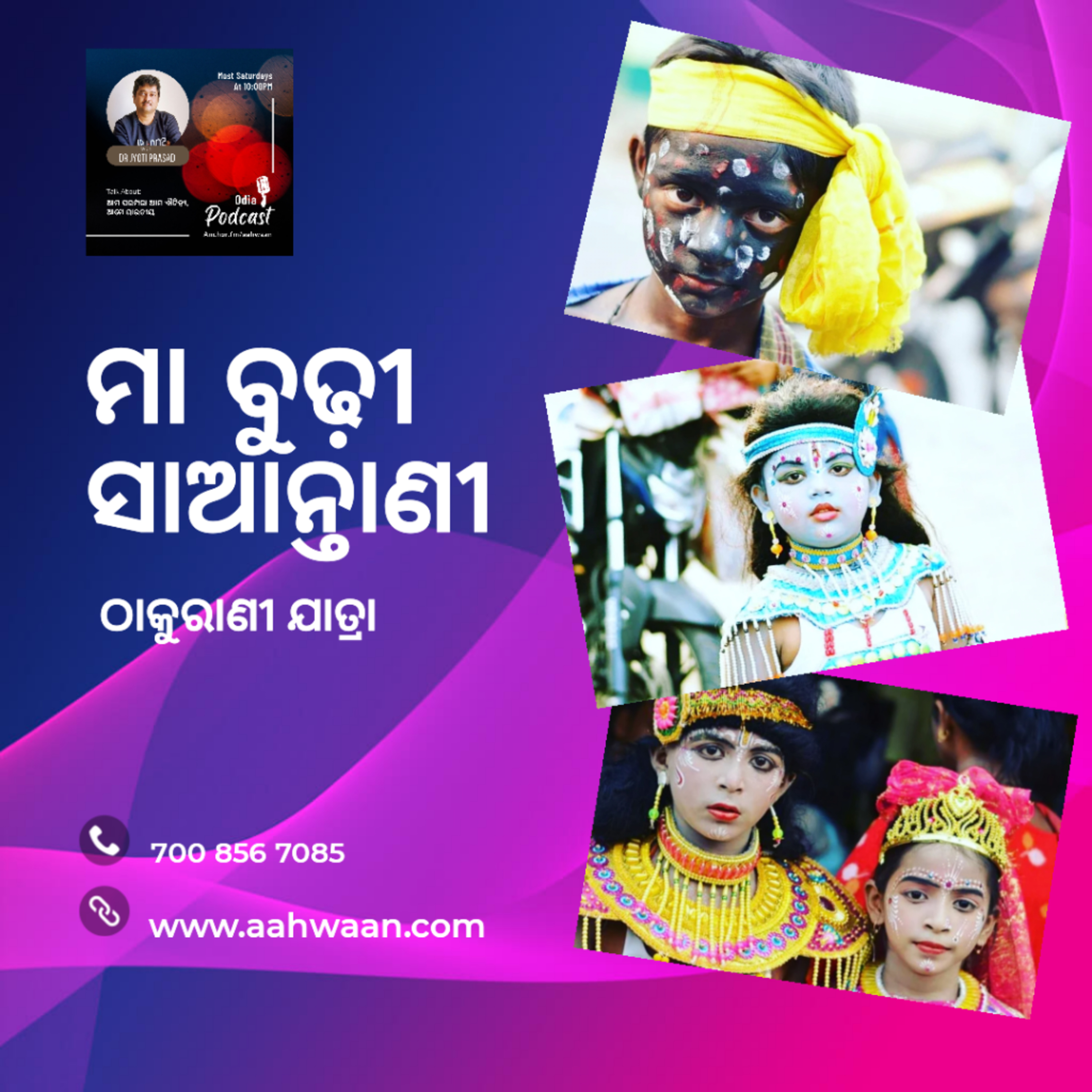ମା ବୁଢ଼ୀ ଠାକୁରାଣୀ ଯାତ୍ରା  episode artwork