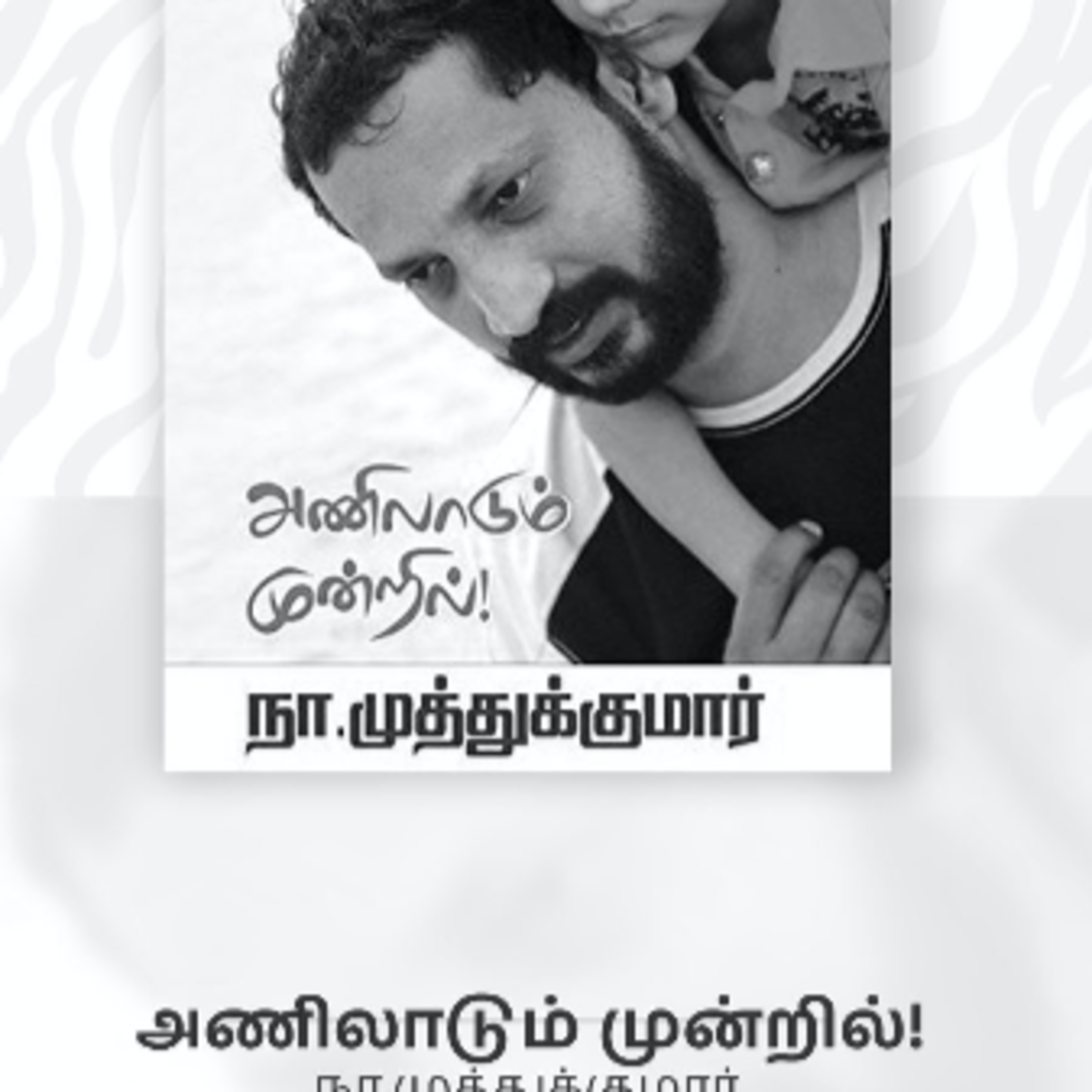 Nanban Sathish - Tamil Podcast