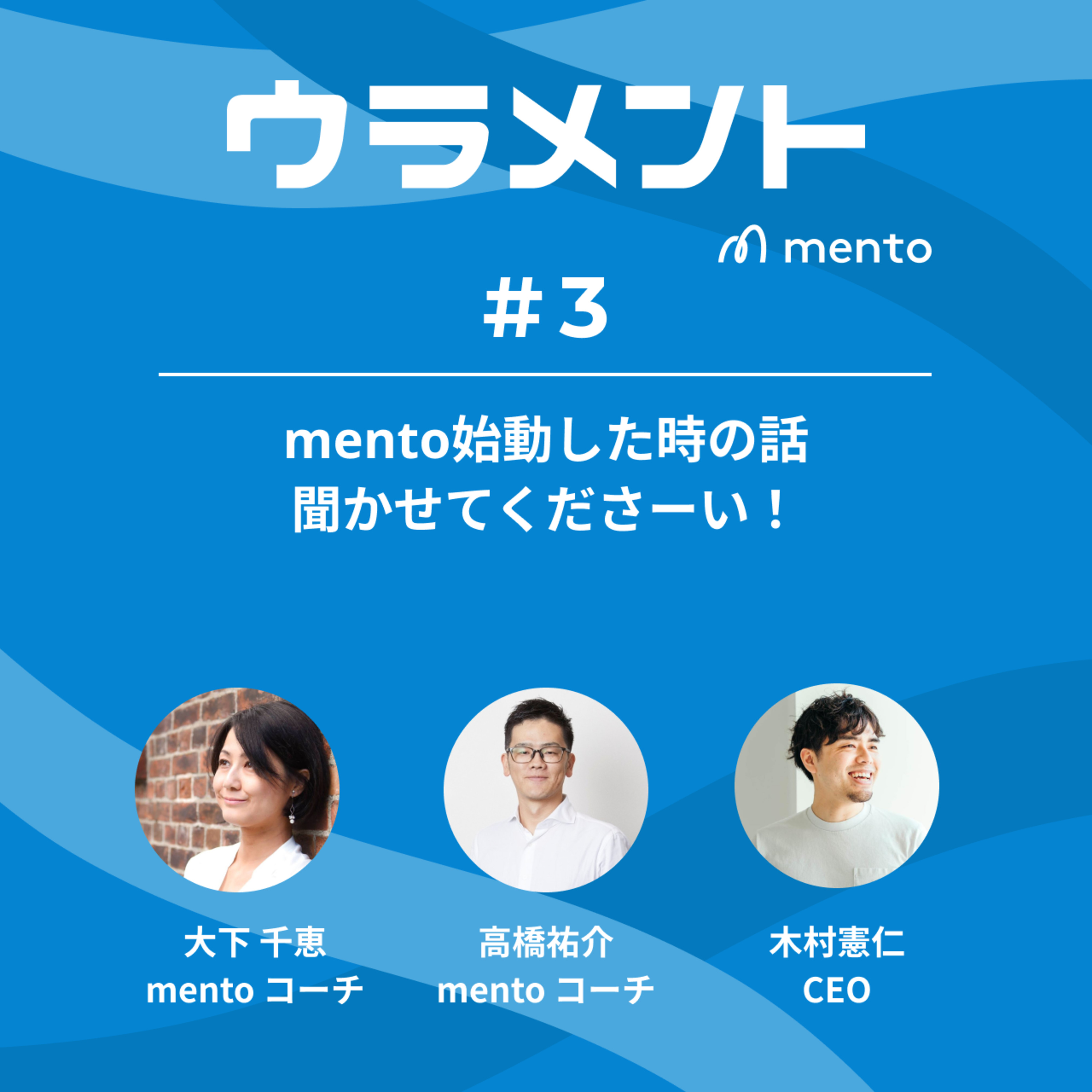 ウラメント