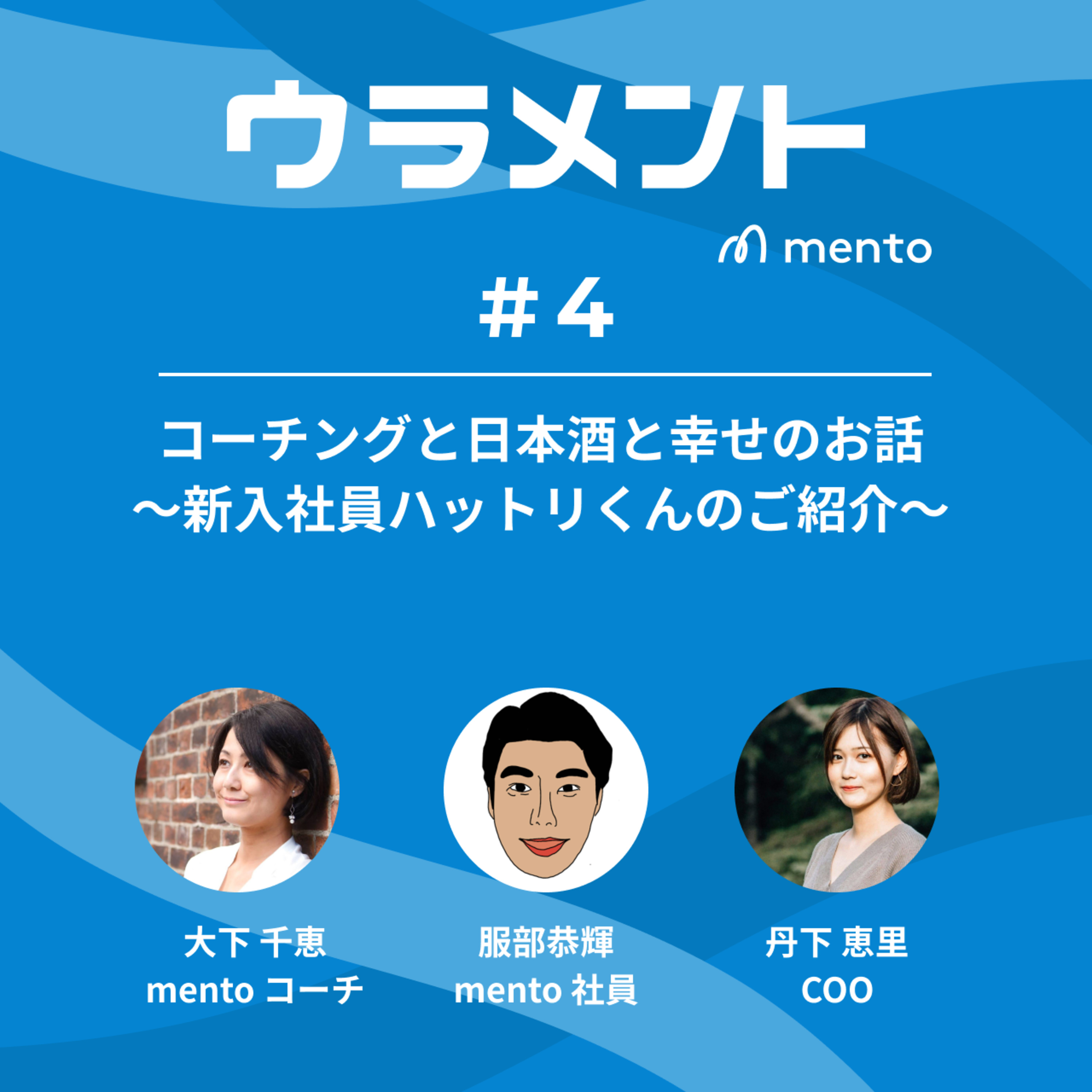 ウラメント