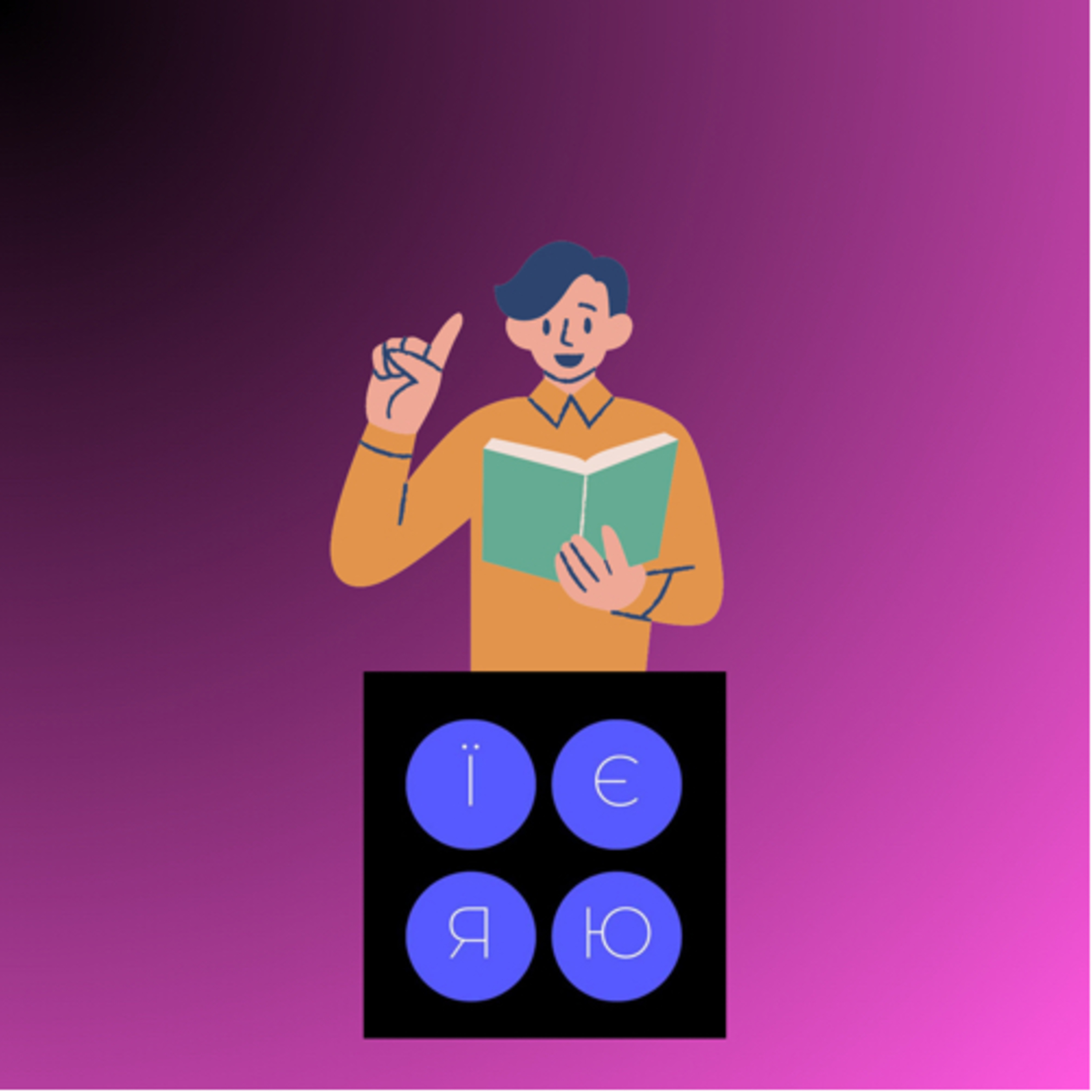 1.1. Reading in Ukrainian