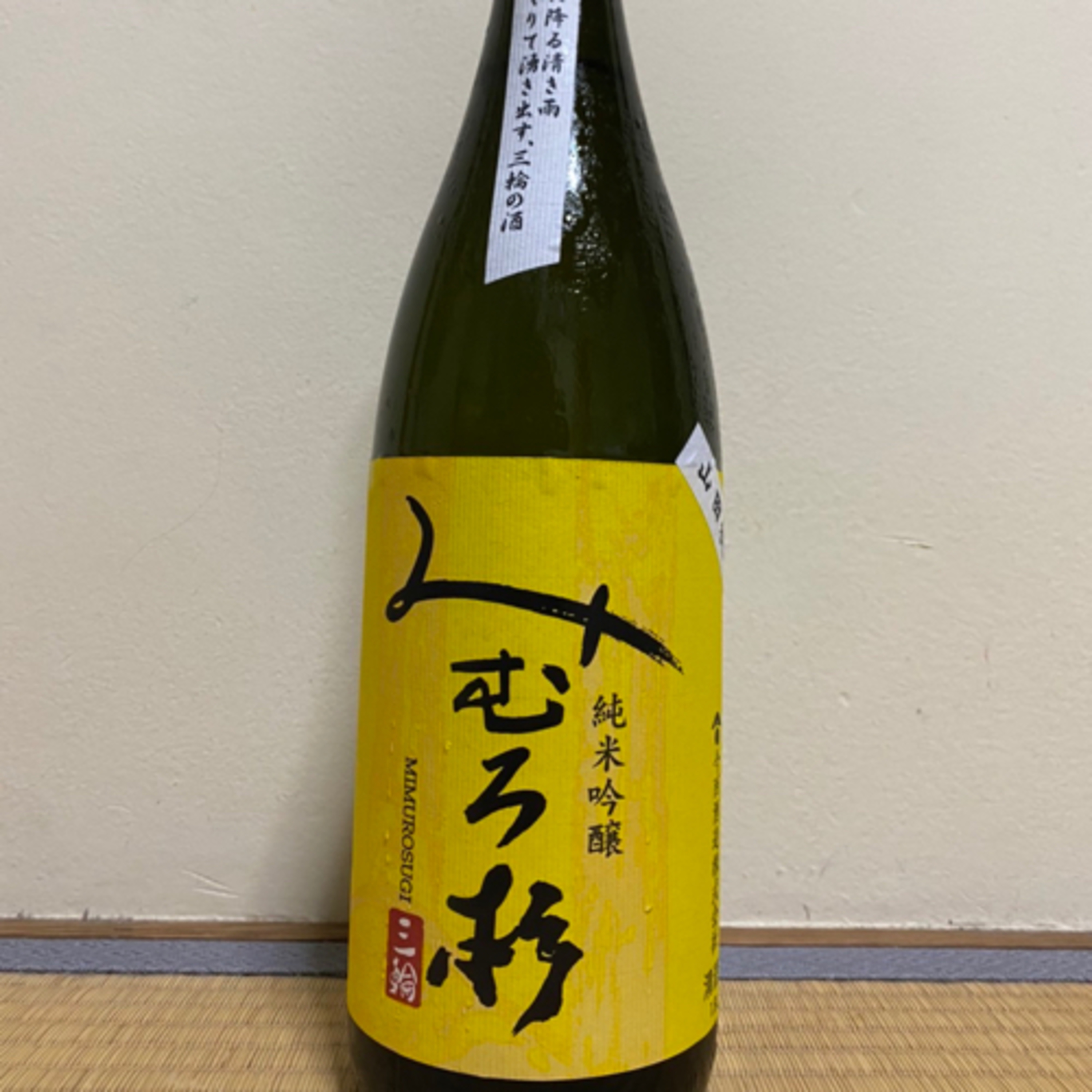 酒ノート