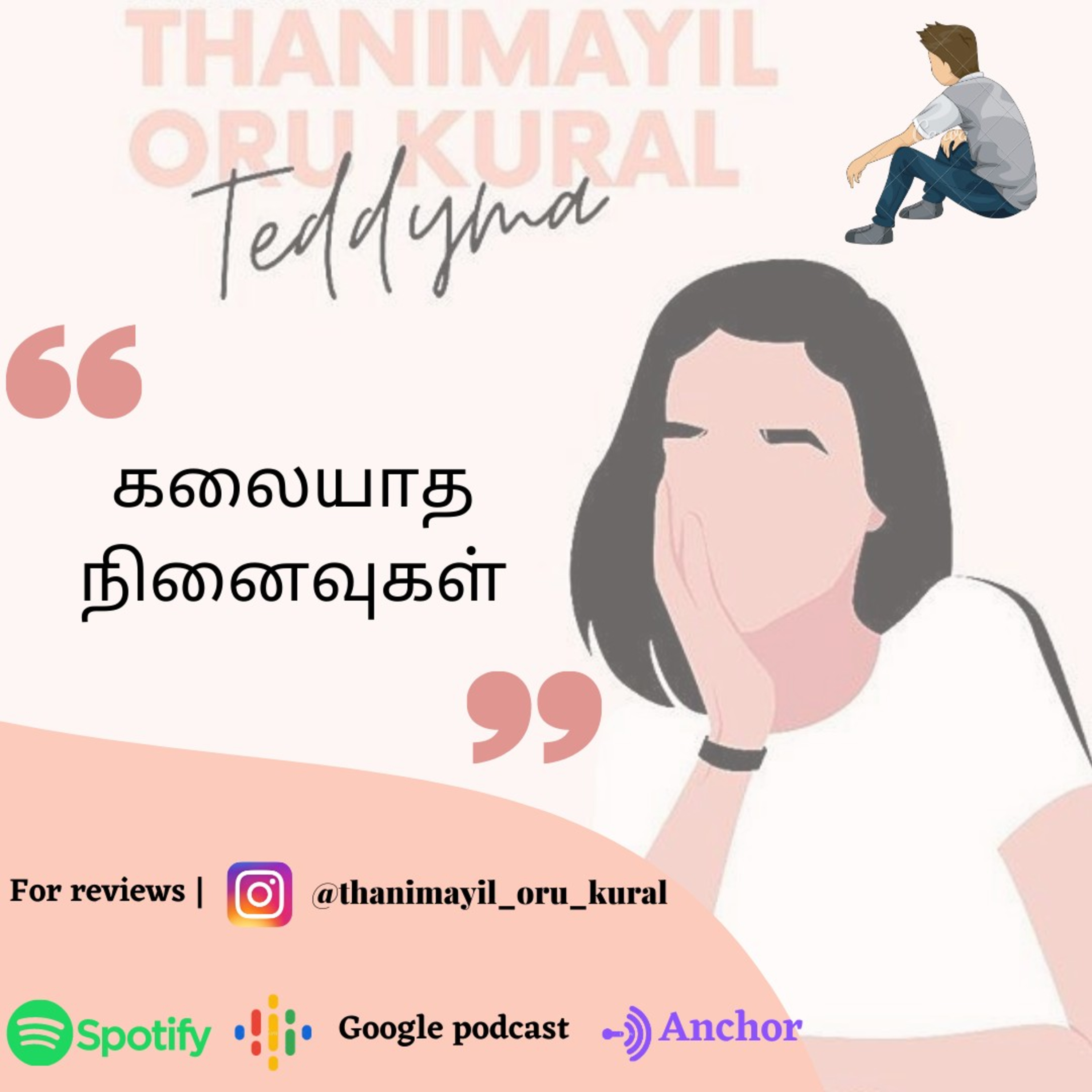 Thanimayil oru kural Tamil Podcast