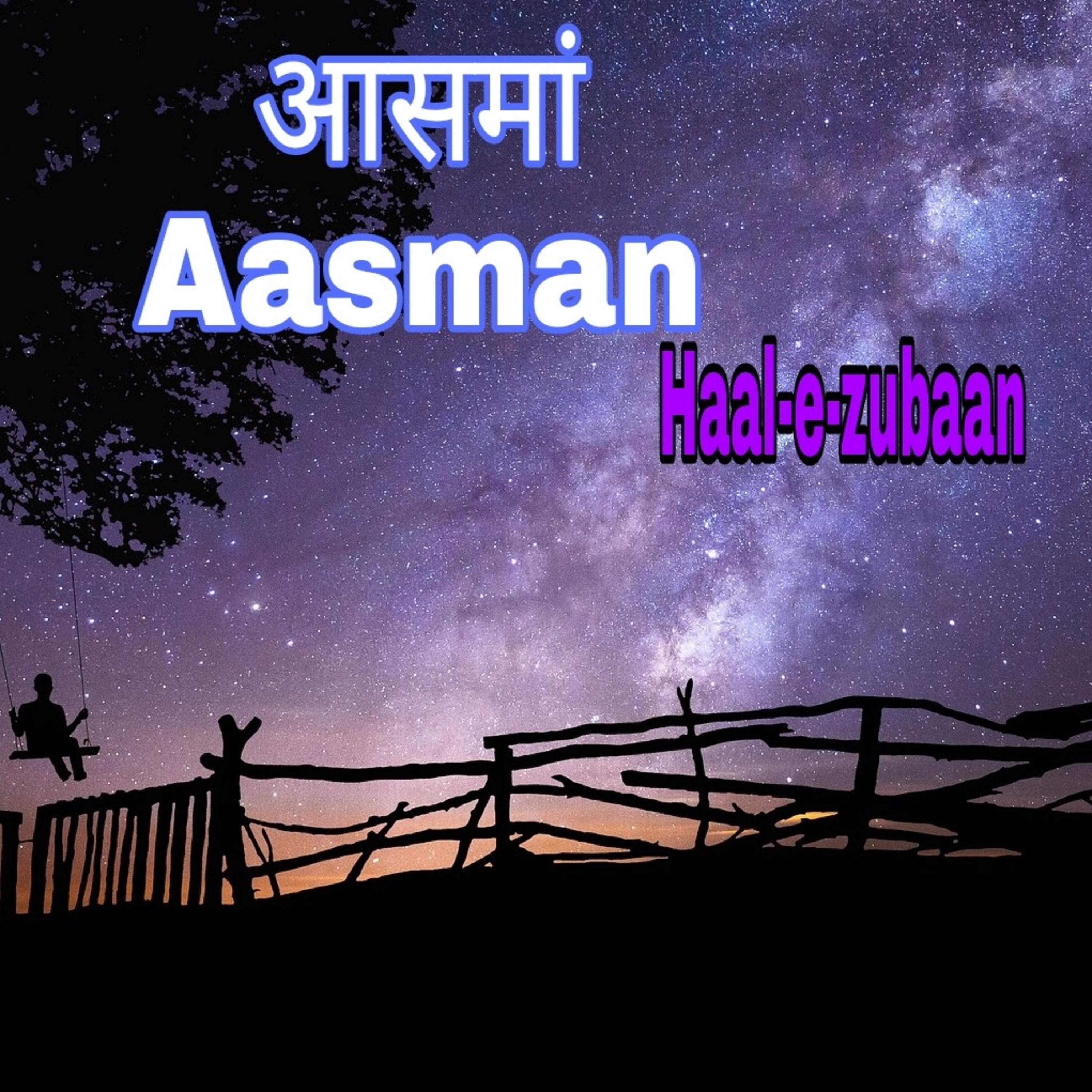 Haal e zubaan (Deepak Mahapatre )