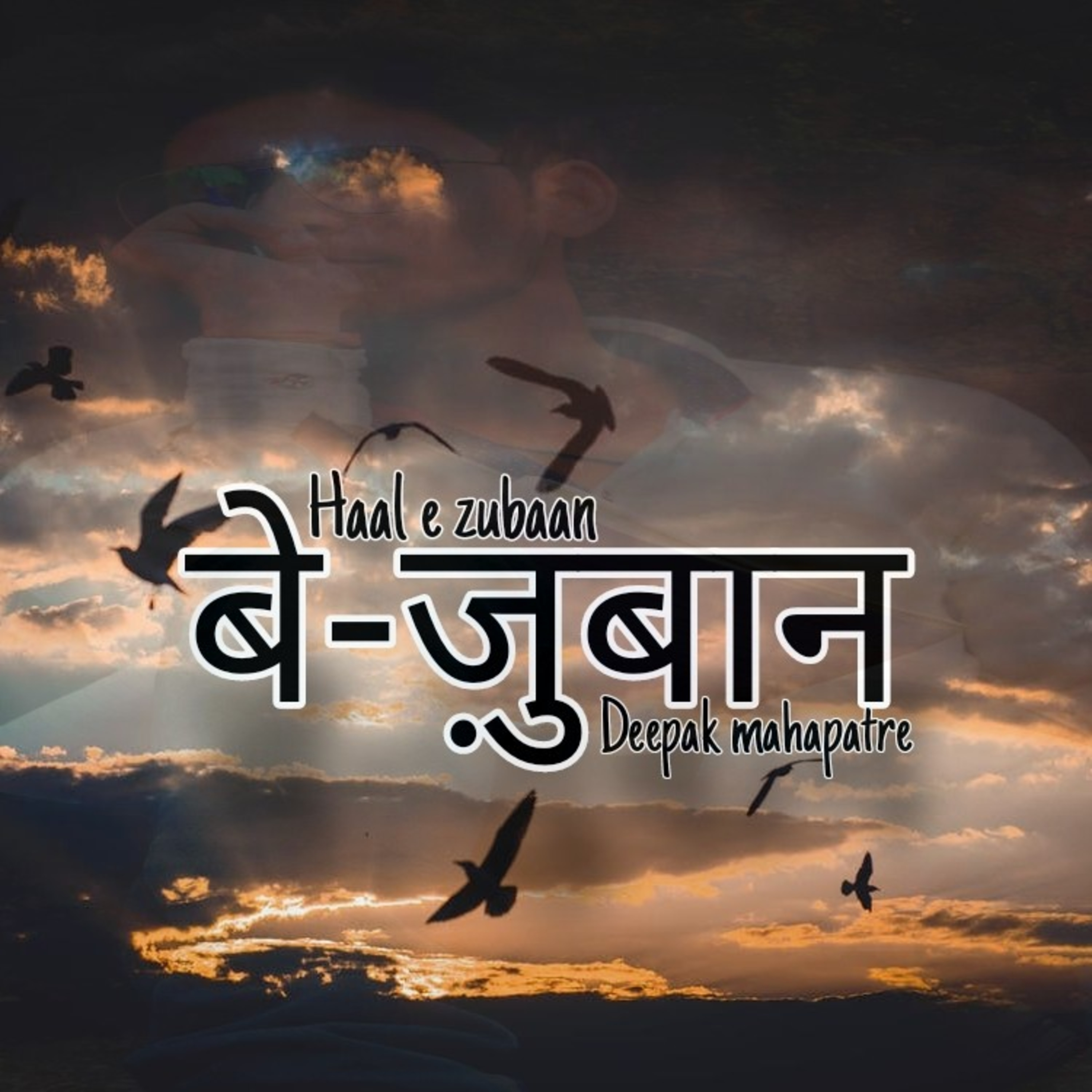 Haal e zubaan (Deepak Mahapatre )