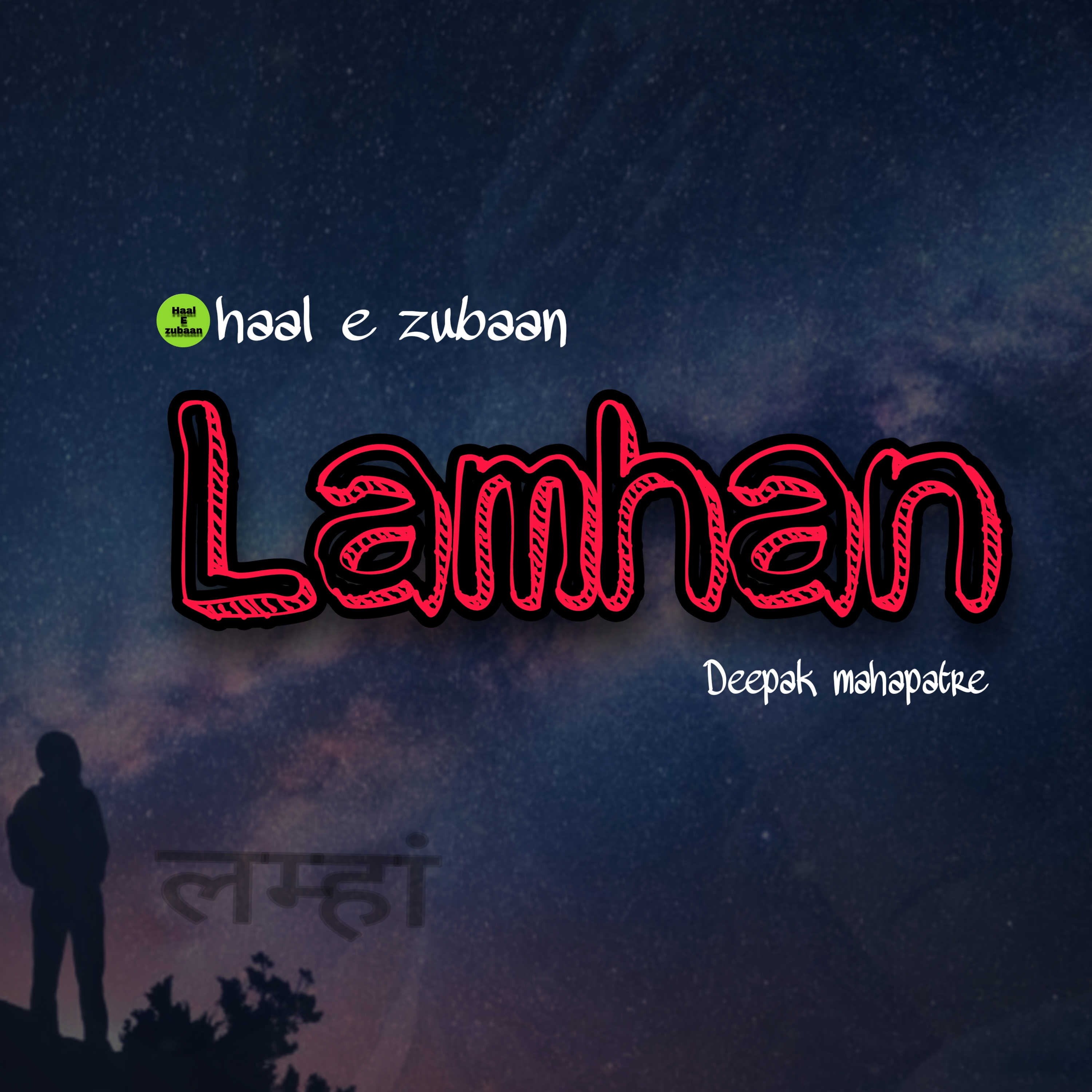 Haal e zubaan (Deepak Mahapatre )