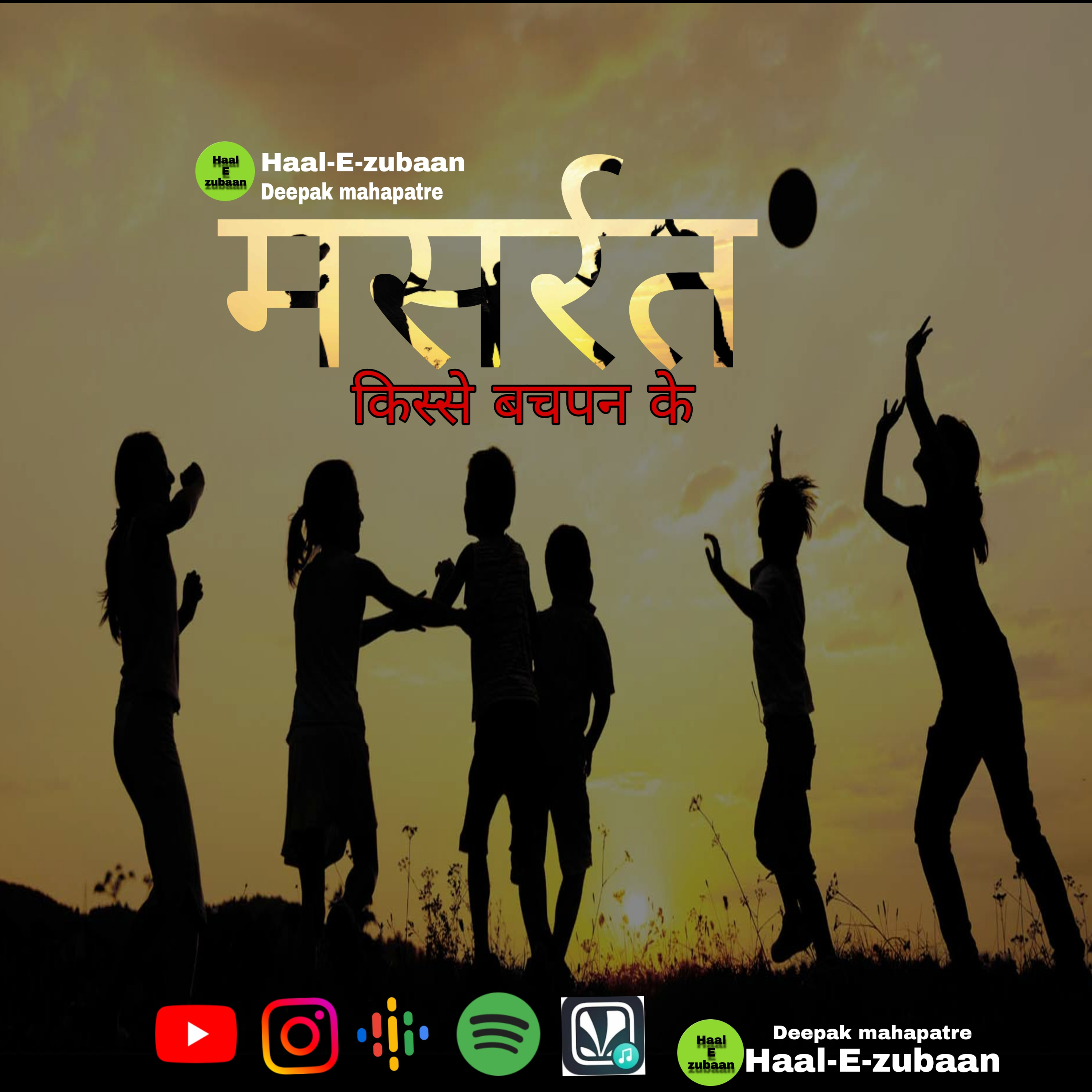 Haal e zubaan (Deepak Mahapatre )