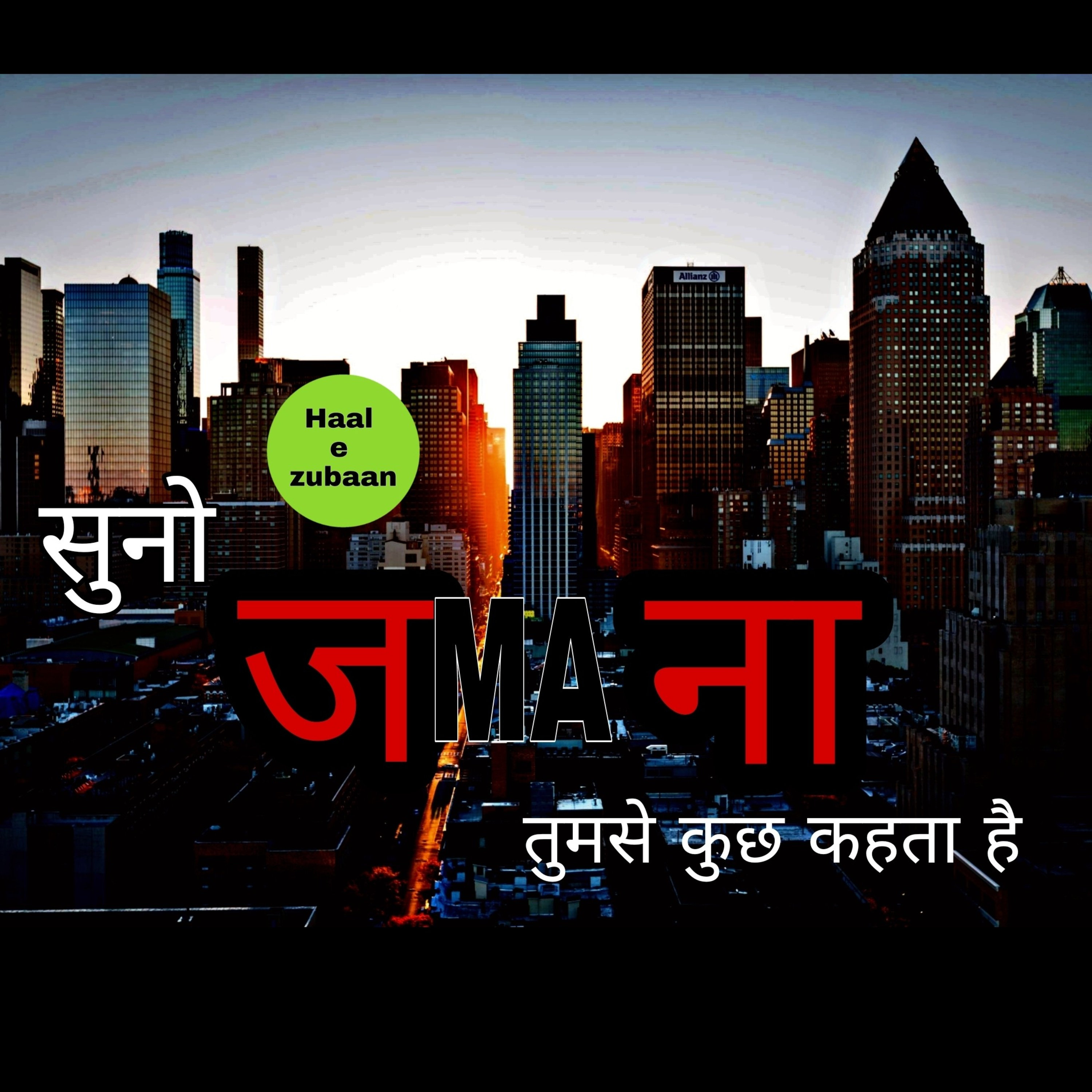 Haal e zubaan (Deepak Mahapatre )