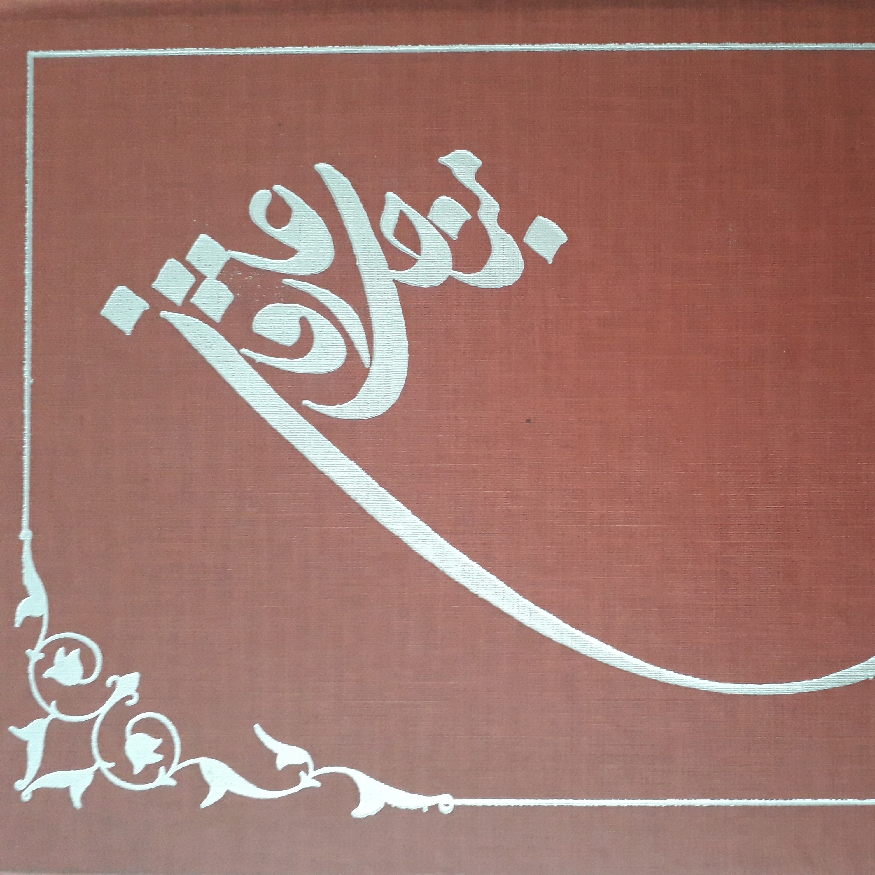 کاور مناجان