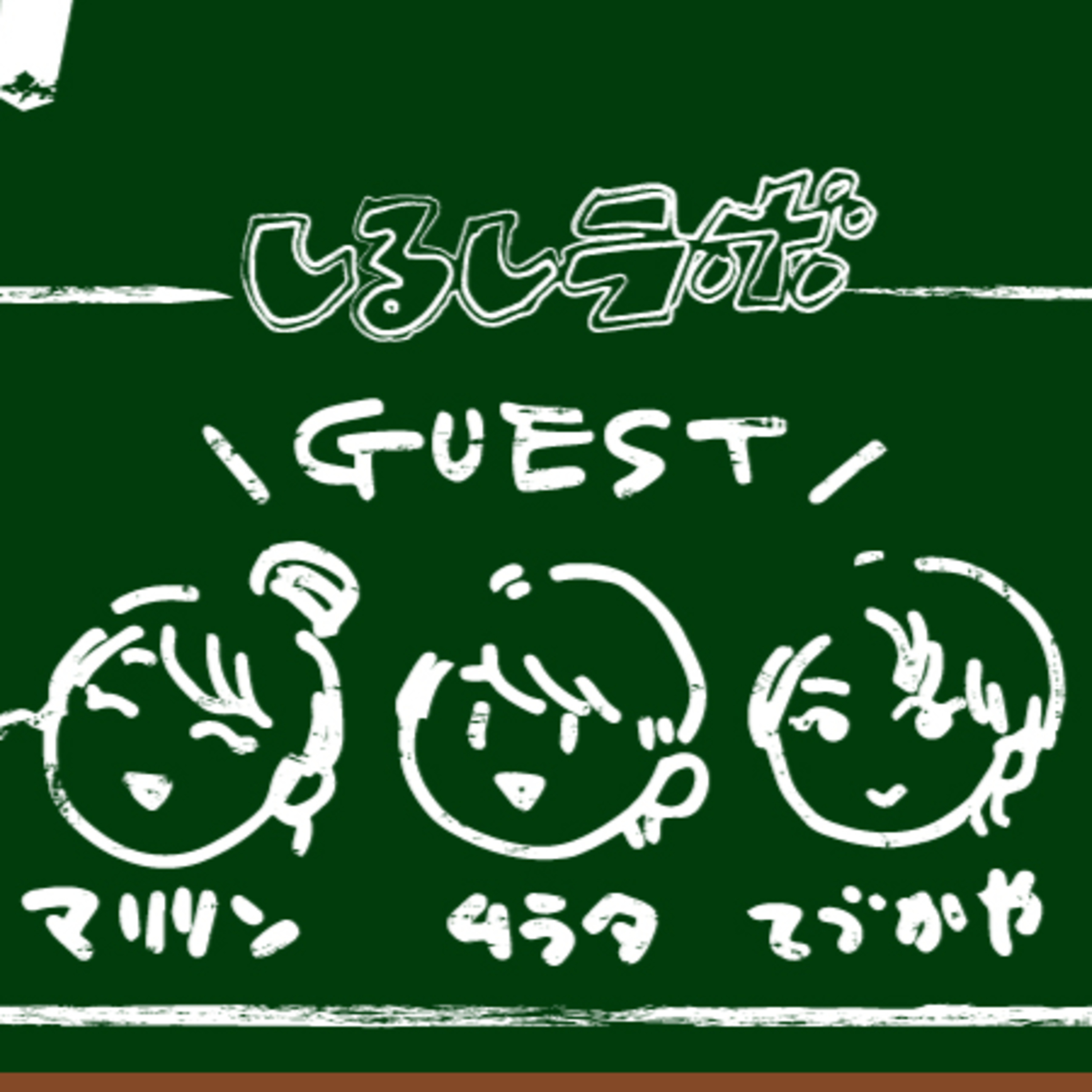 【秋田でジェンダーを語ろう】SHIRU-SEE 17 episode artwork