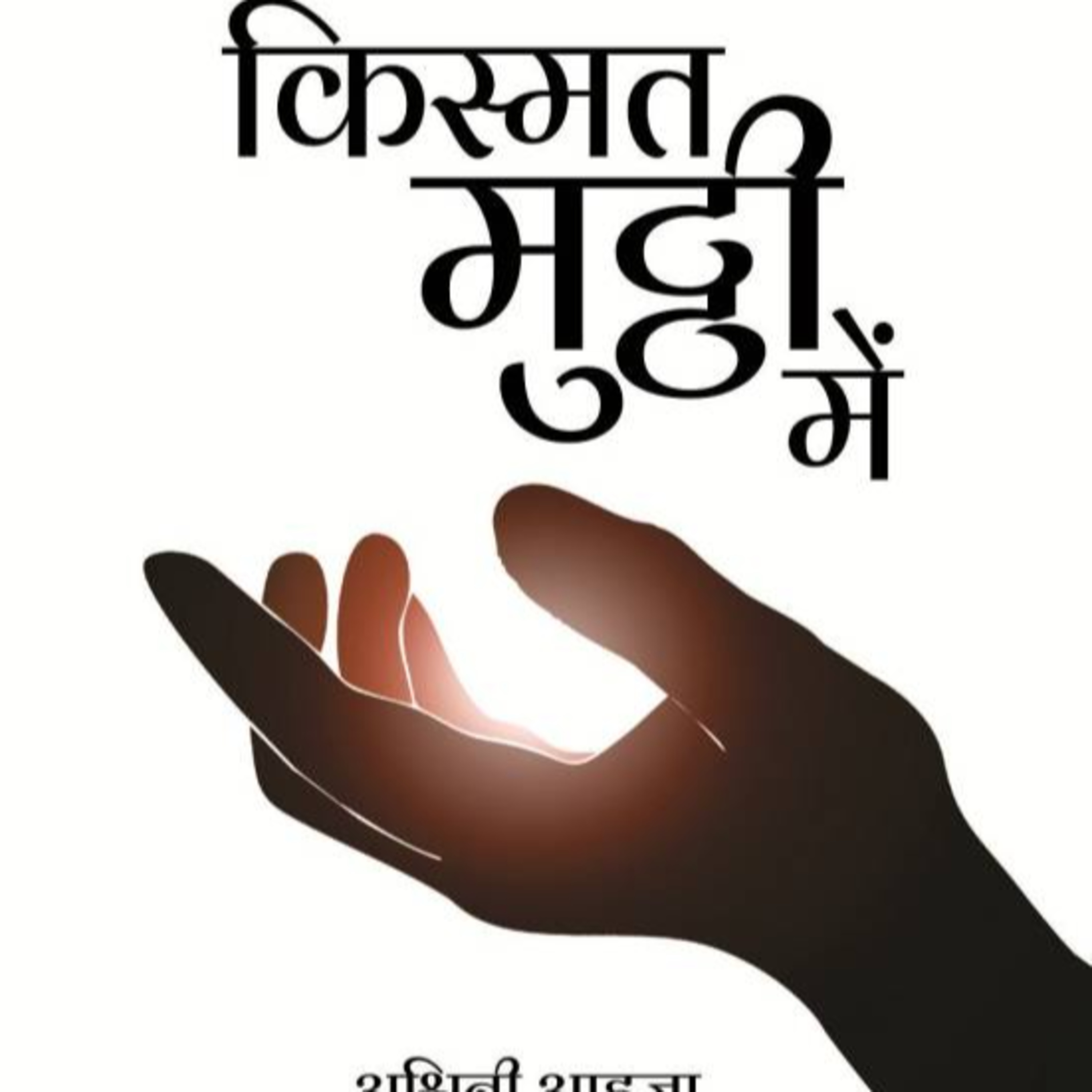 Sahitya Aur Cinema