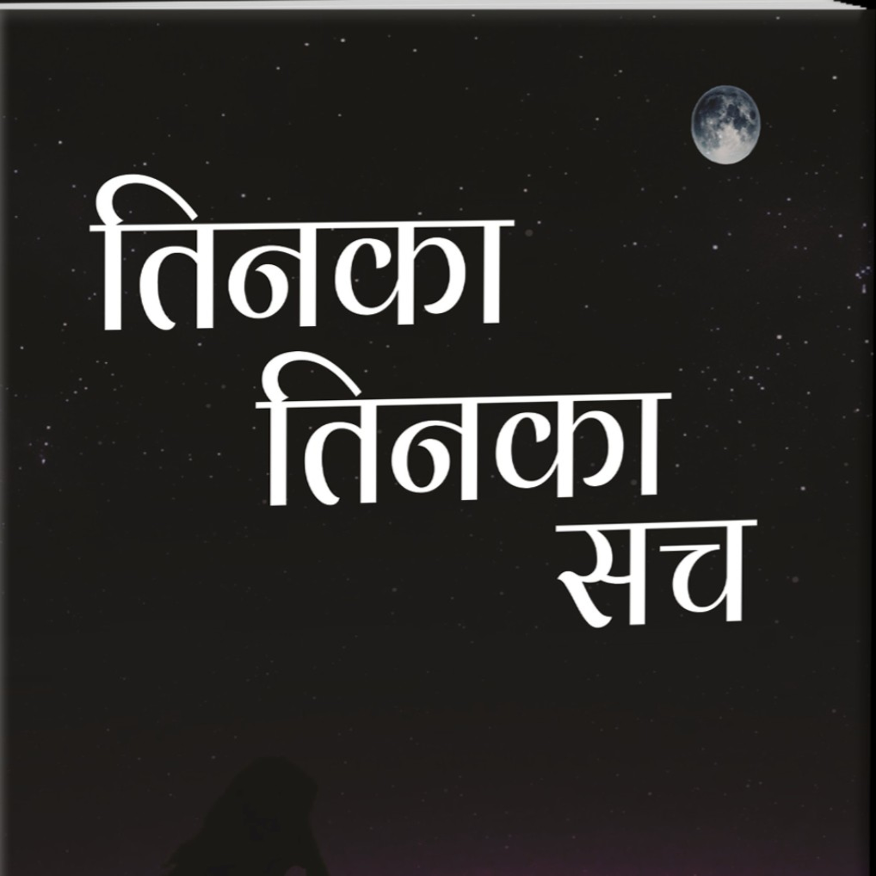 Sahitya Aur Cinema