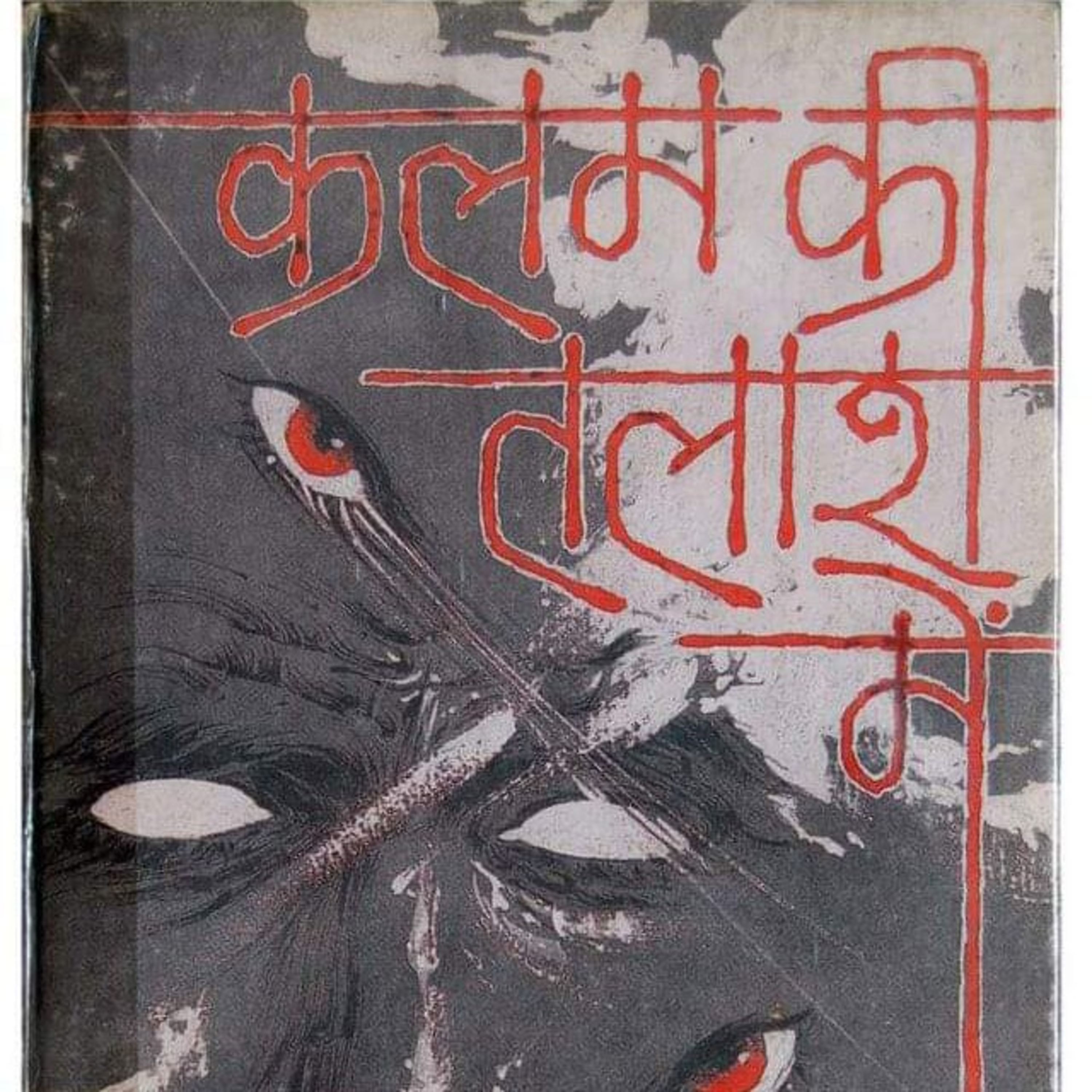 Sahitya Aur Cinema