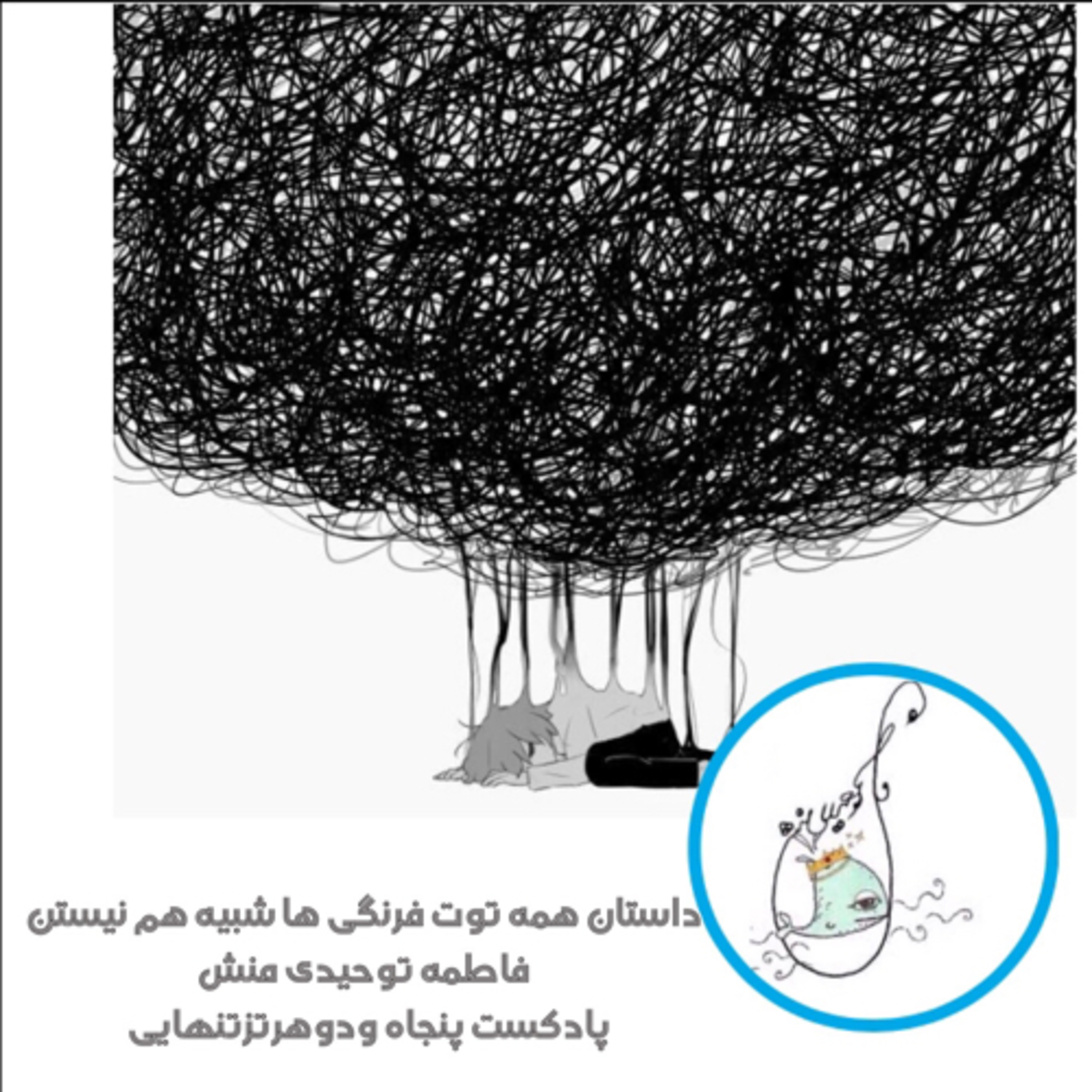 کاور داستان همه توت فرنگی ها شبیه هم نیستن