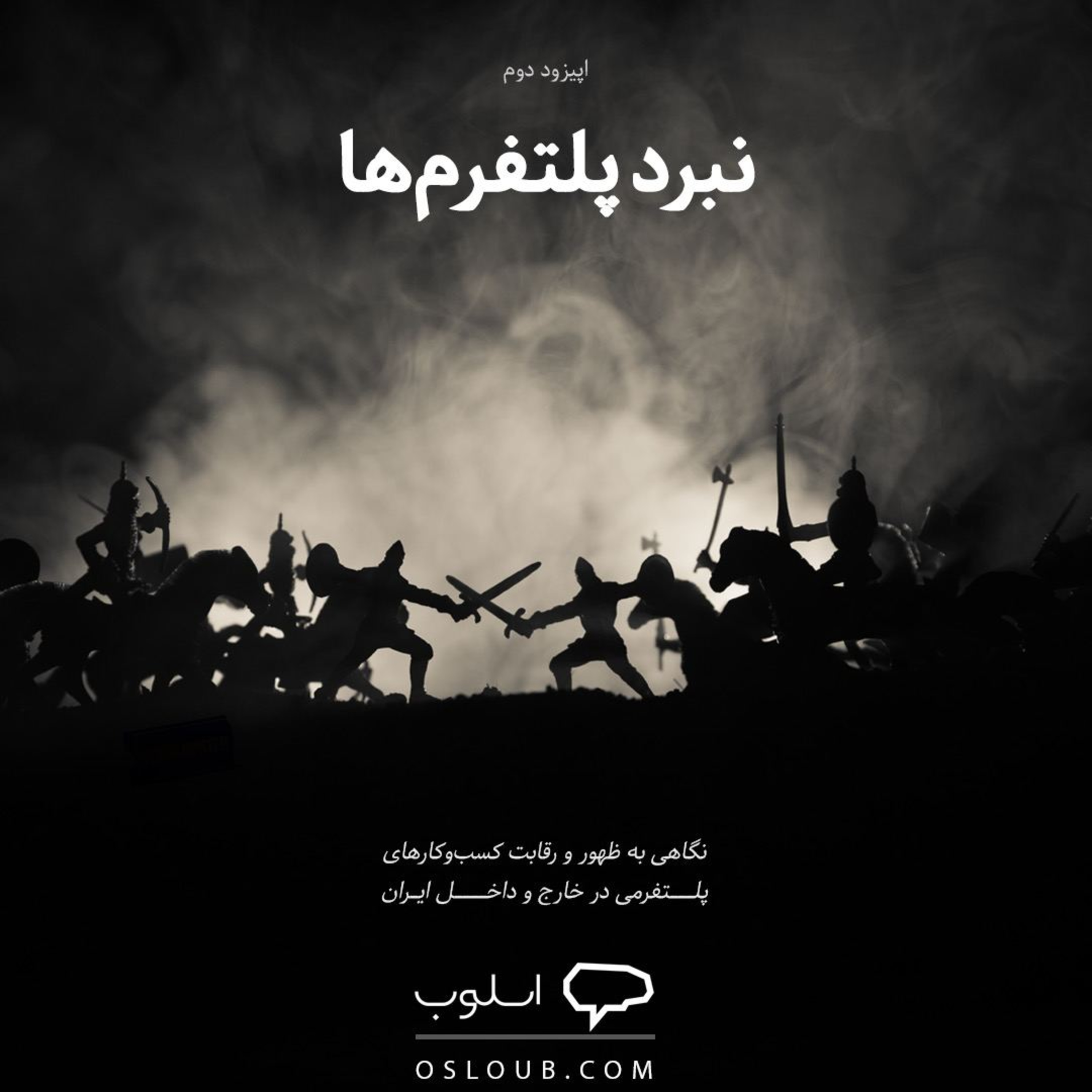 Osloub | اسلوب