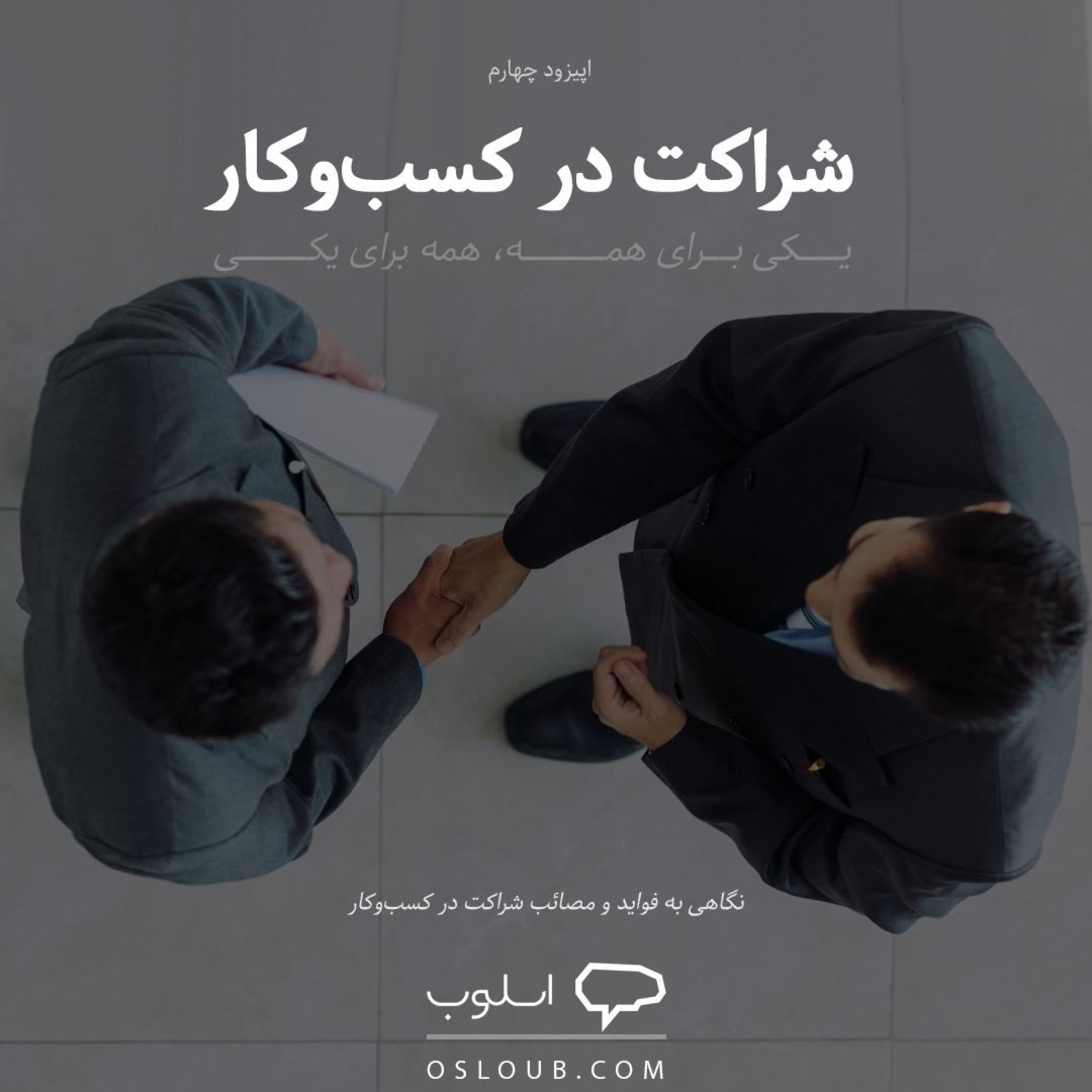Osloub | اسلوب
