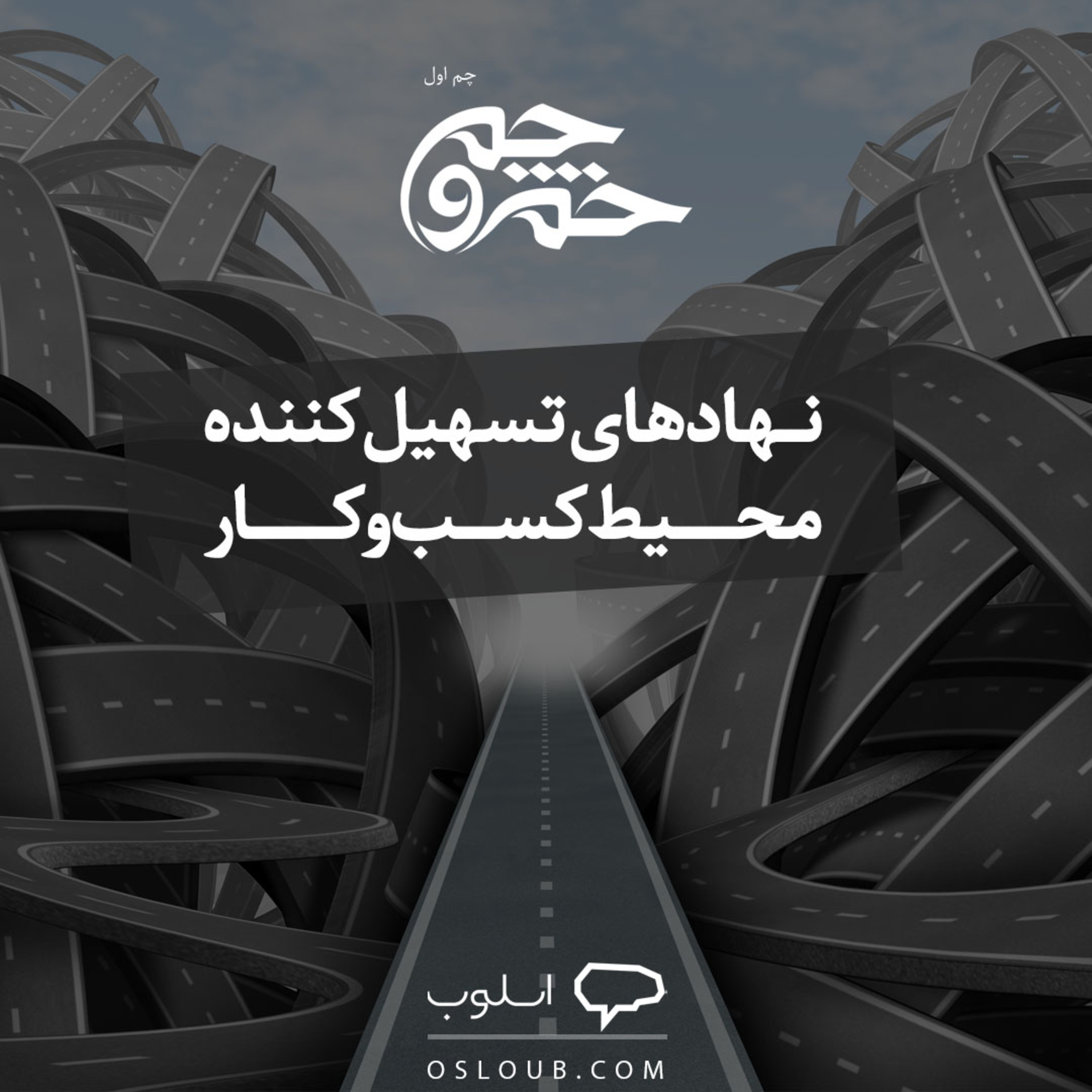 Osloub | اسلوب