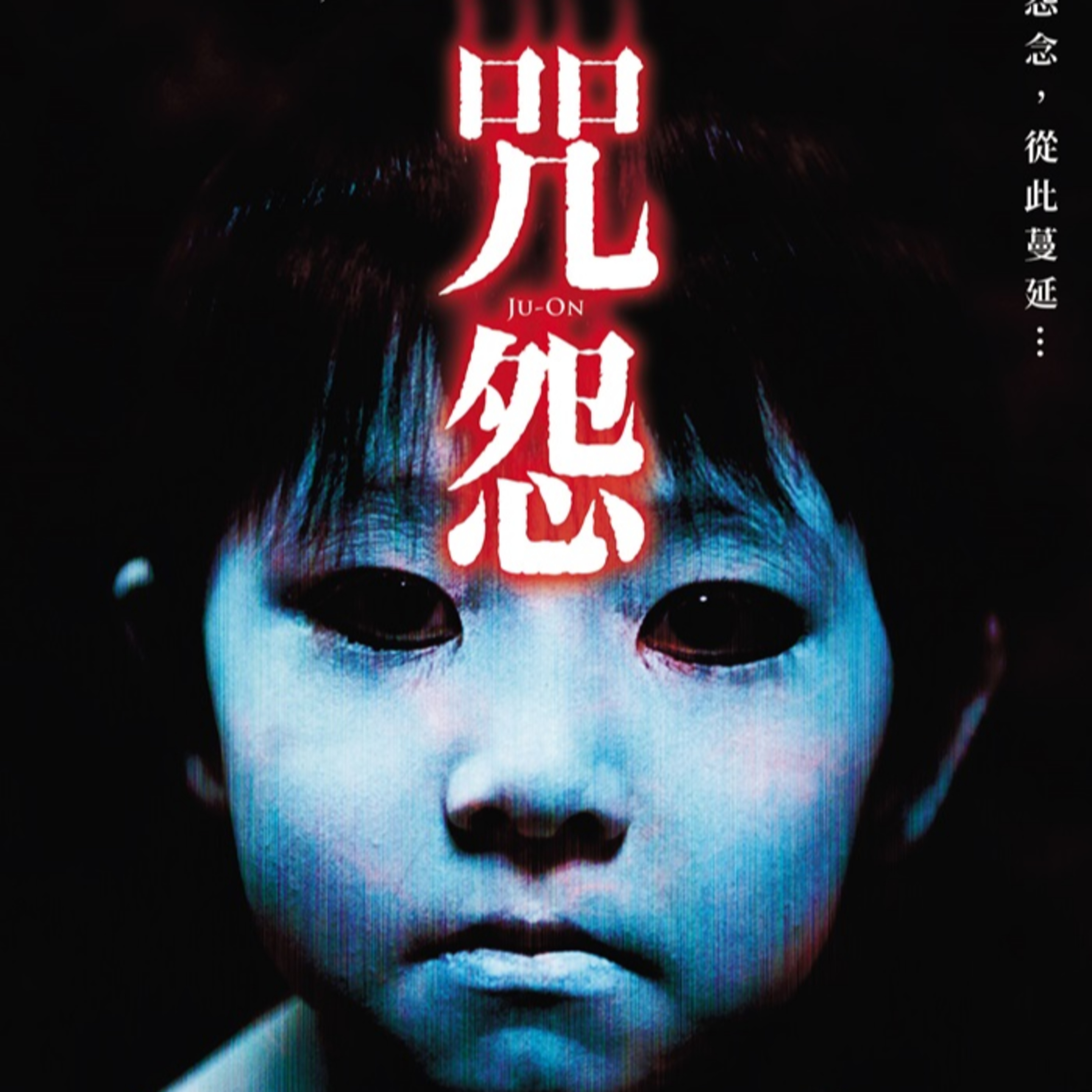 EP03|從咒怨談你的家不是你的家 thumbnail