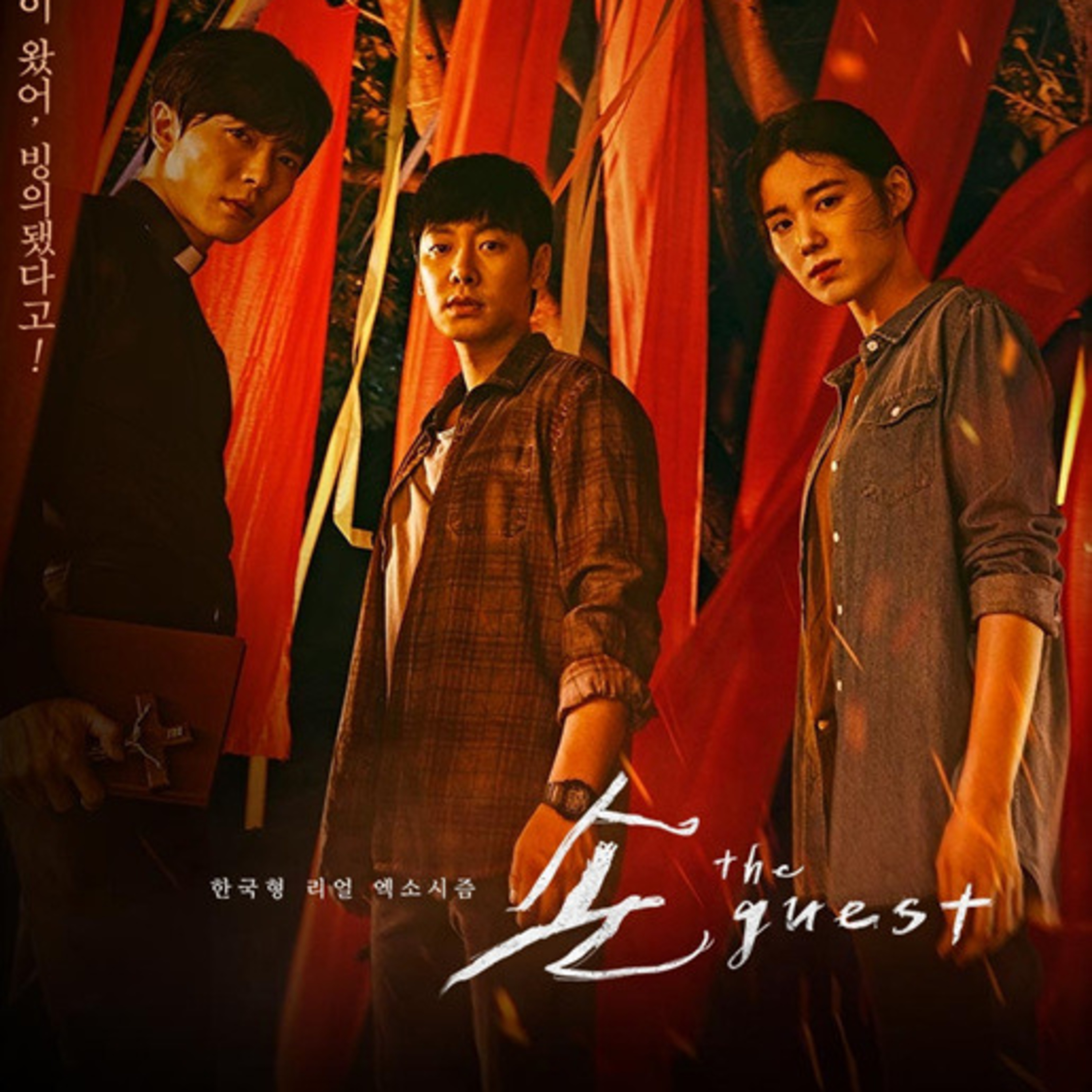 EP04|從韓國驅魔電視劇「客」談驅魔不只是驅魔 thumbnail