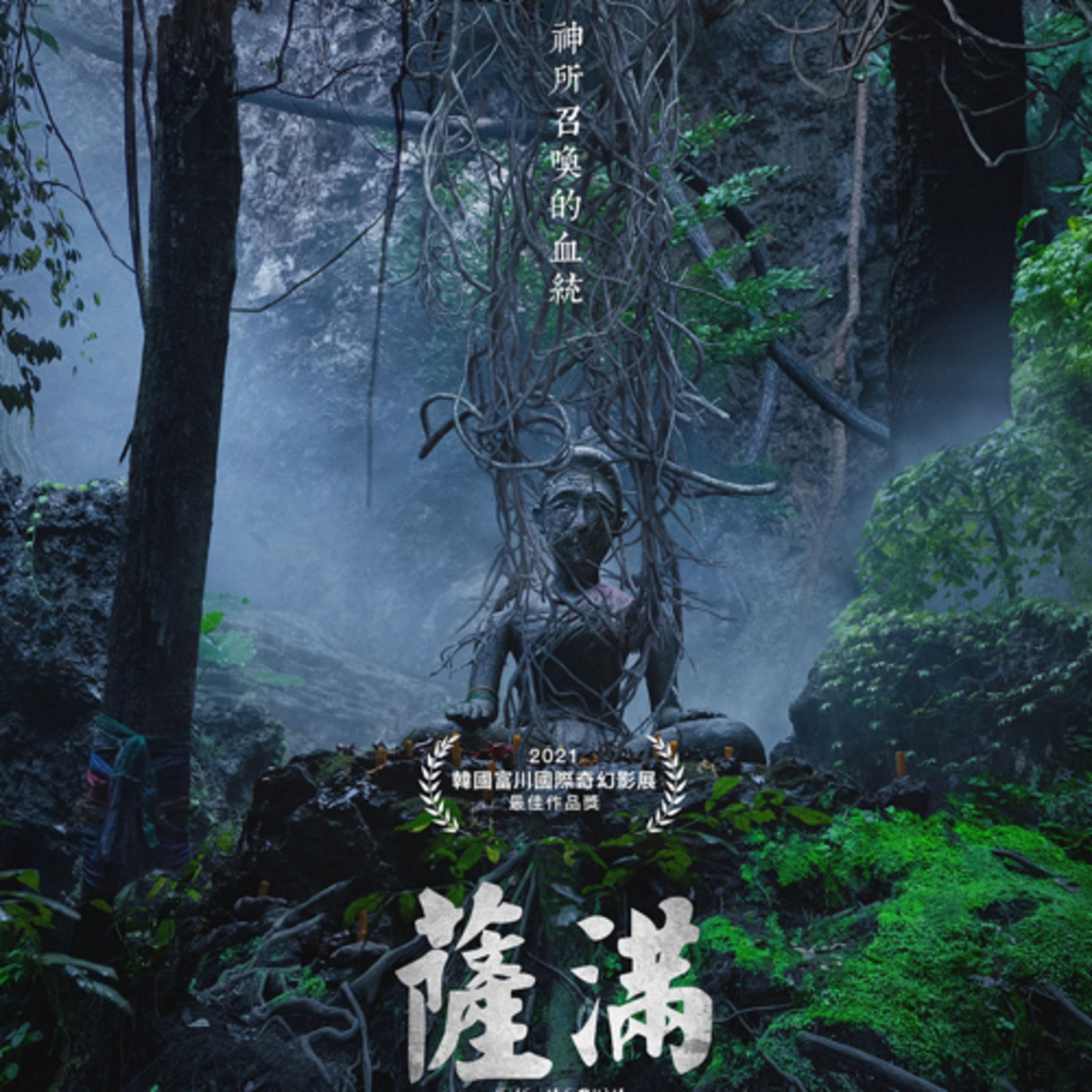 簋奲旦S2E02:社會文化創傷的恐怖具象—「哭聲」與「薩滿」 thumbnail