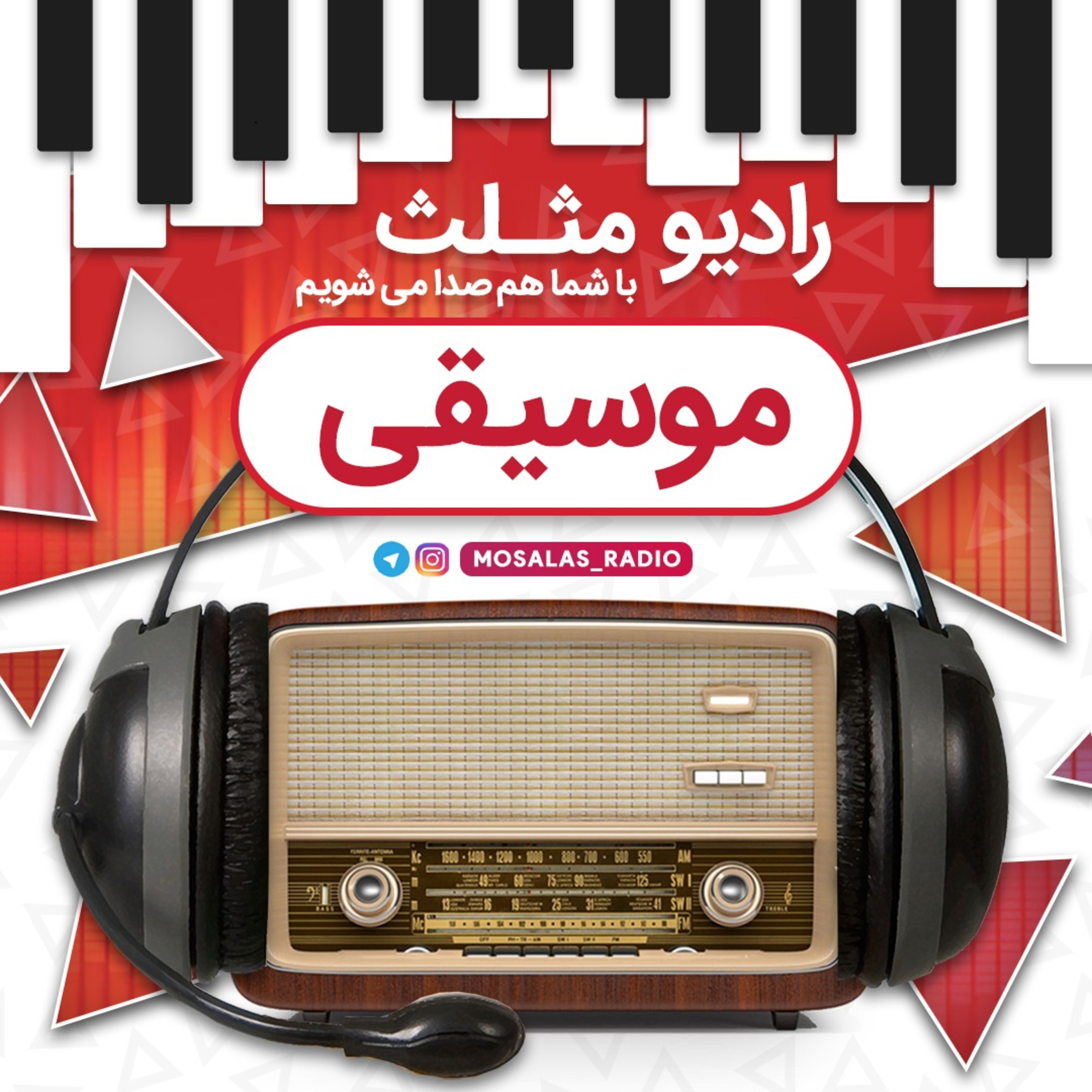 کاور قسمت دوازدهم رادیو مثلث(موسیقی)
