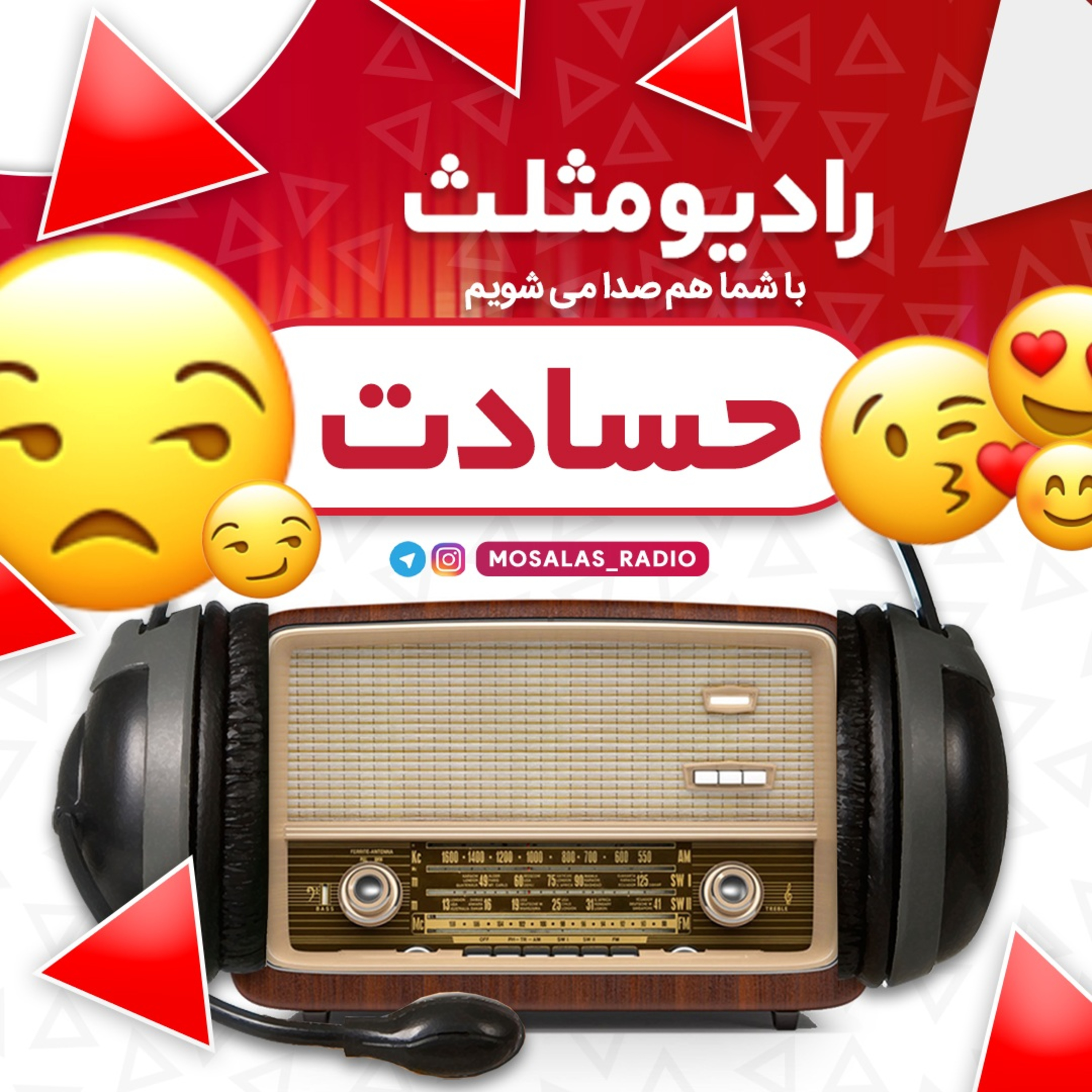 کاور قسمت پانزدهم رادیو مثلث(حسادت)