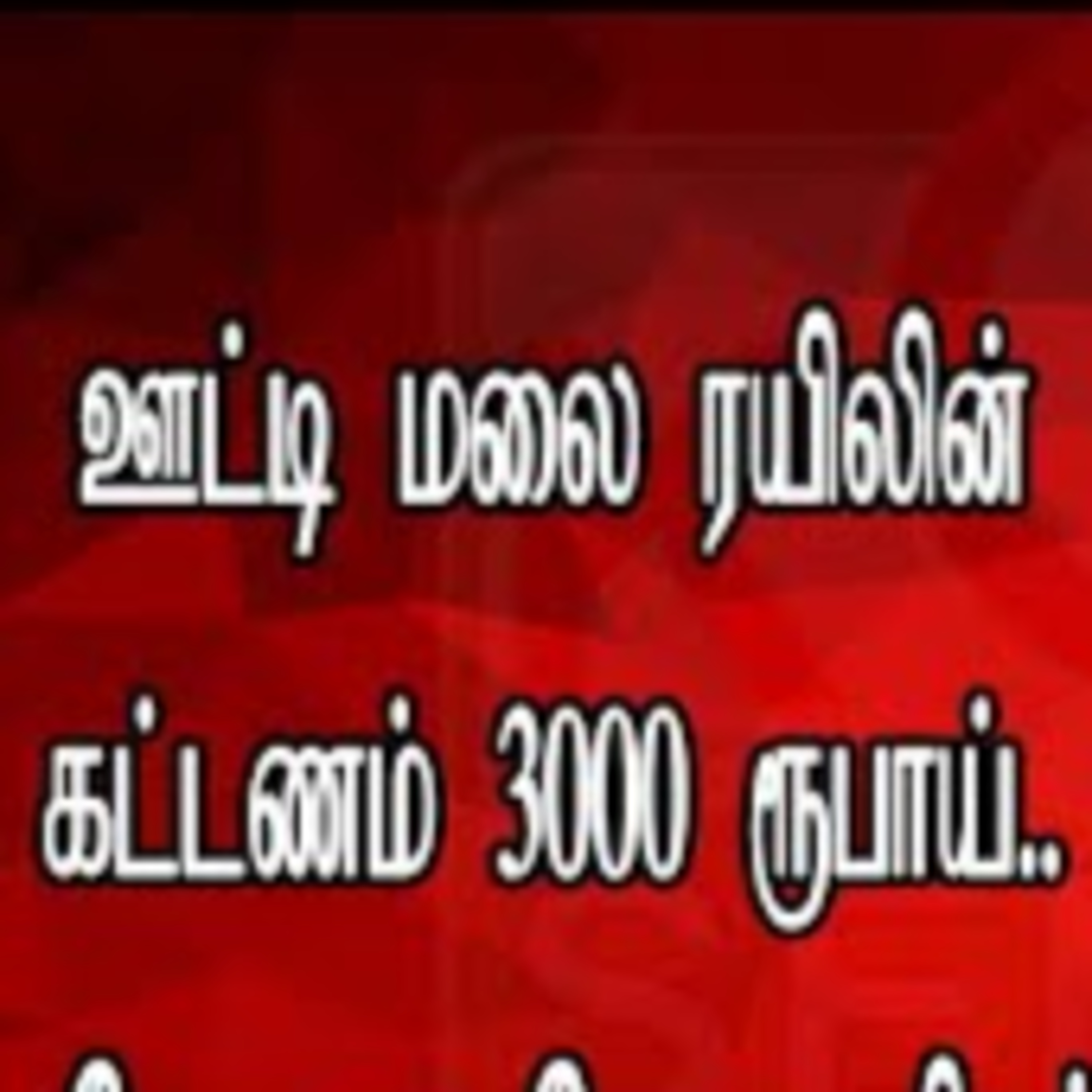 Kovai Seithigal
