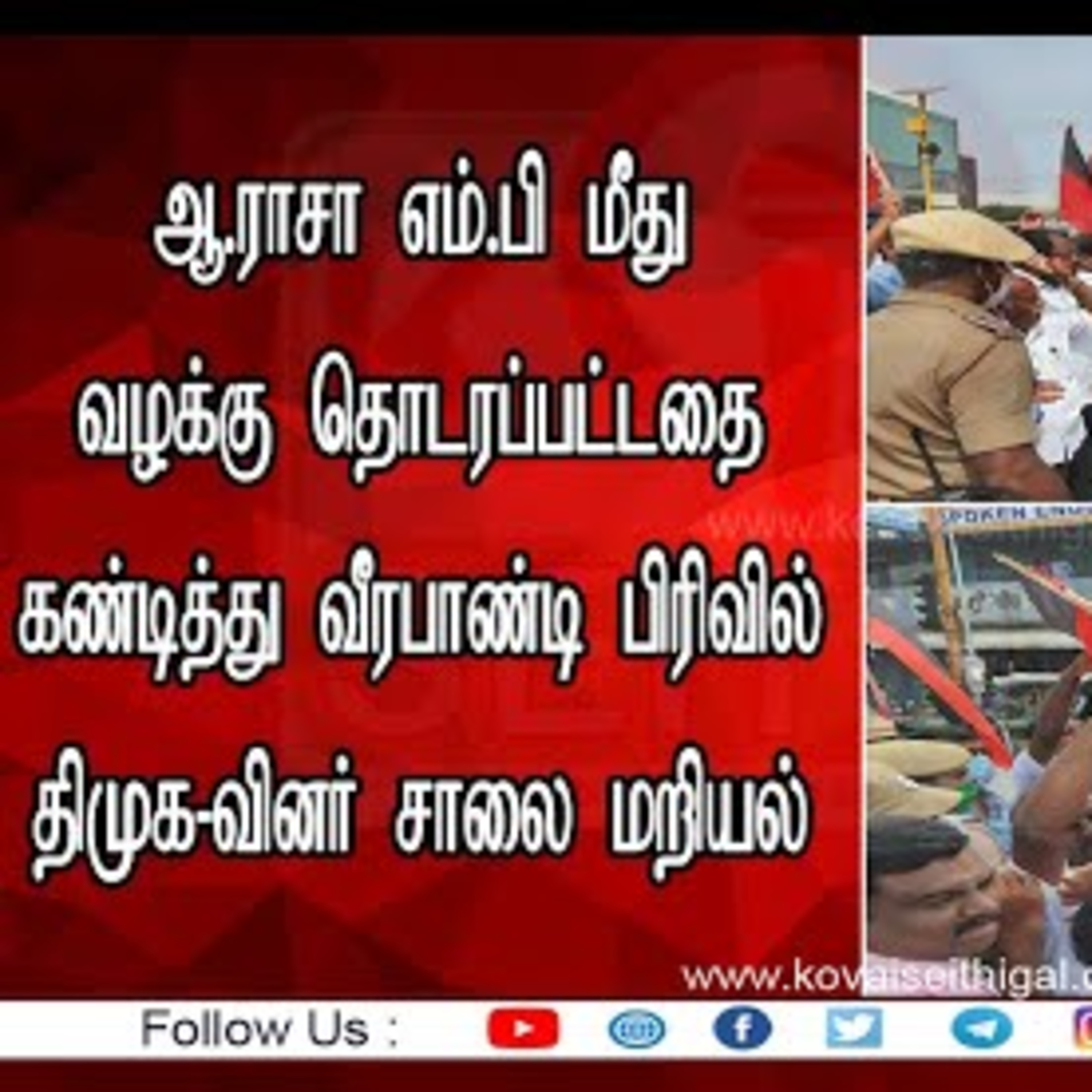 Kovai Seithigal