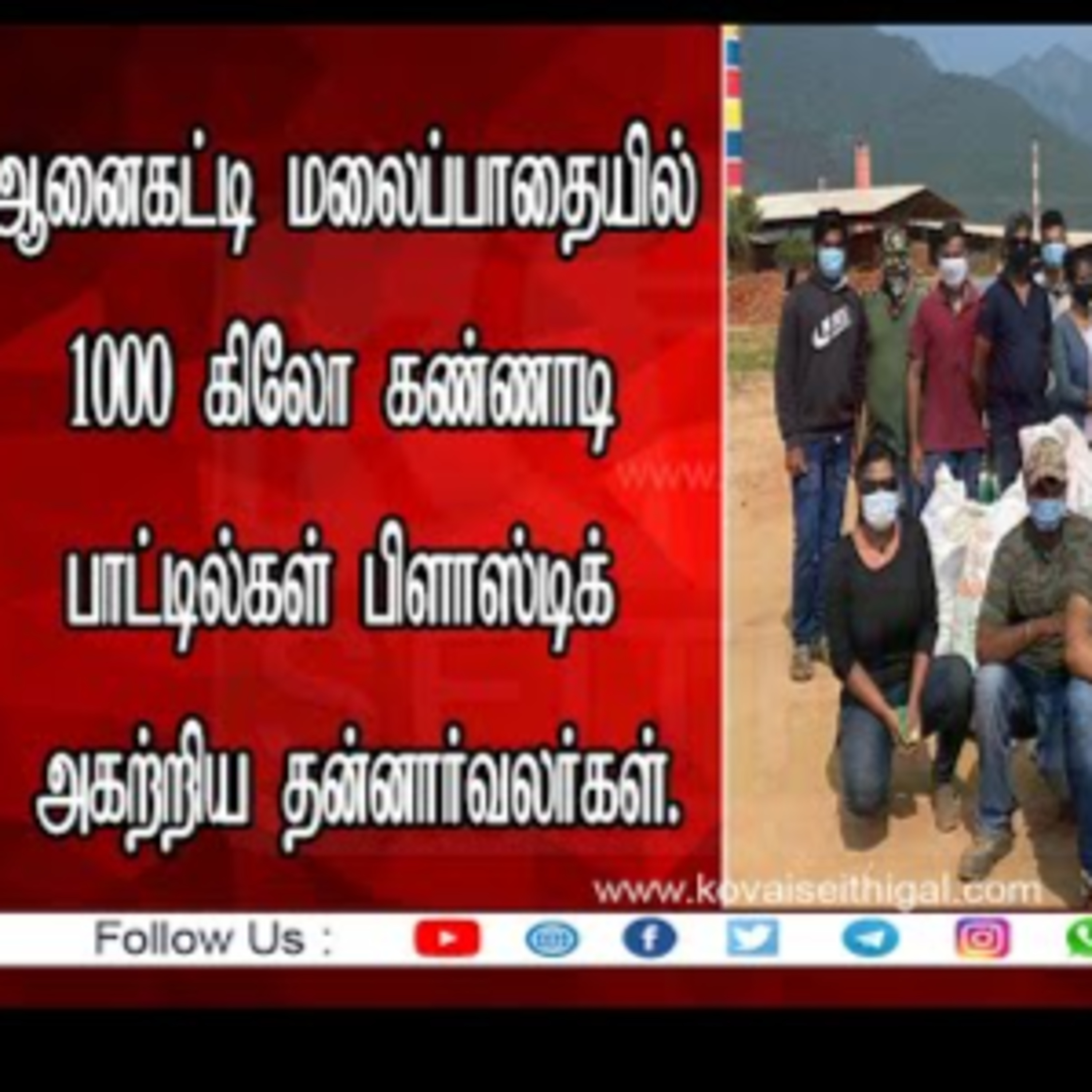 Kovai Seithigal