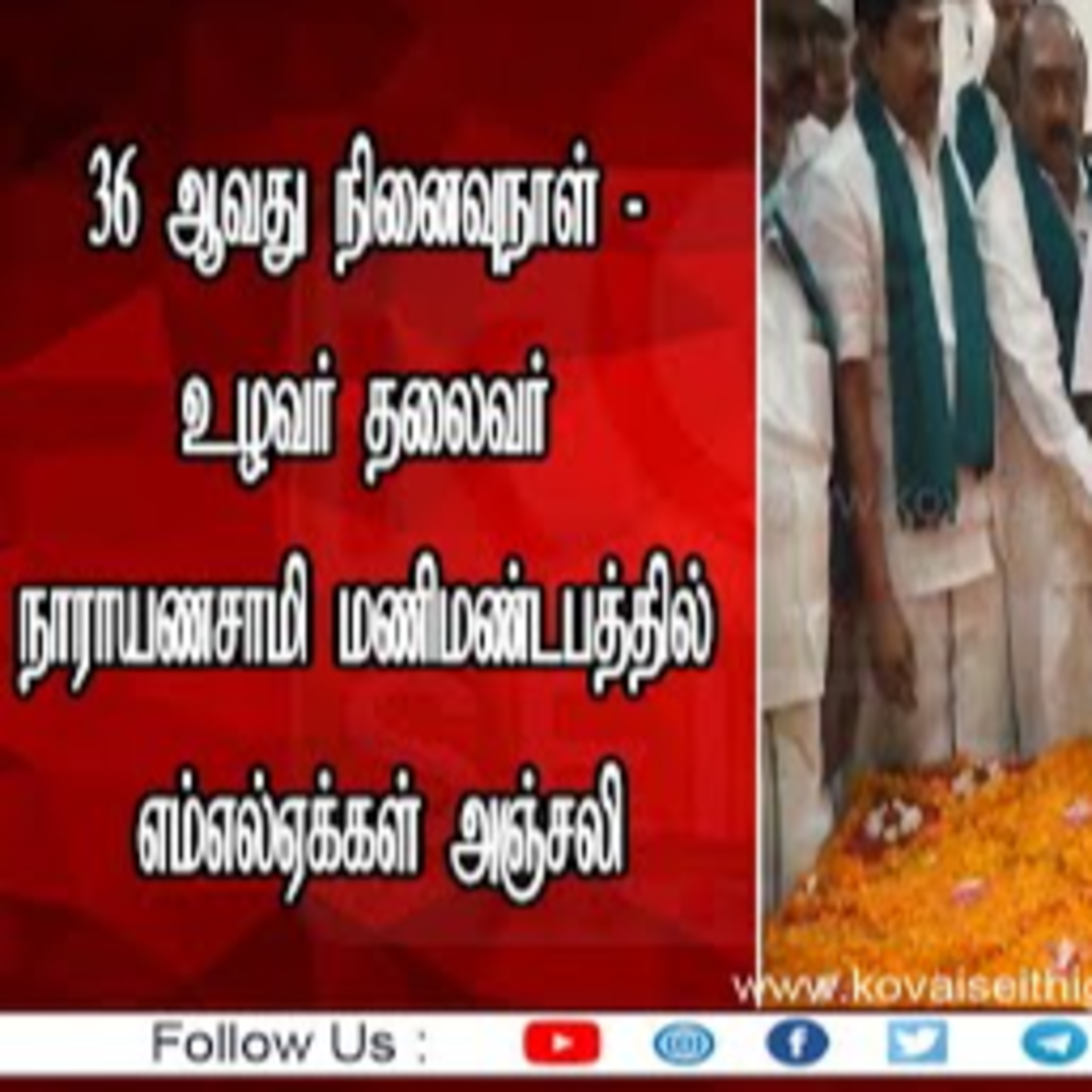 Kovai Seithigal