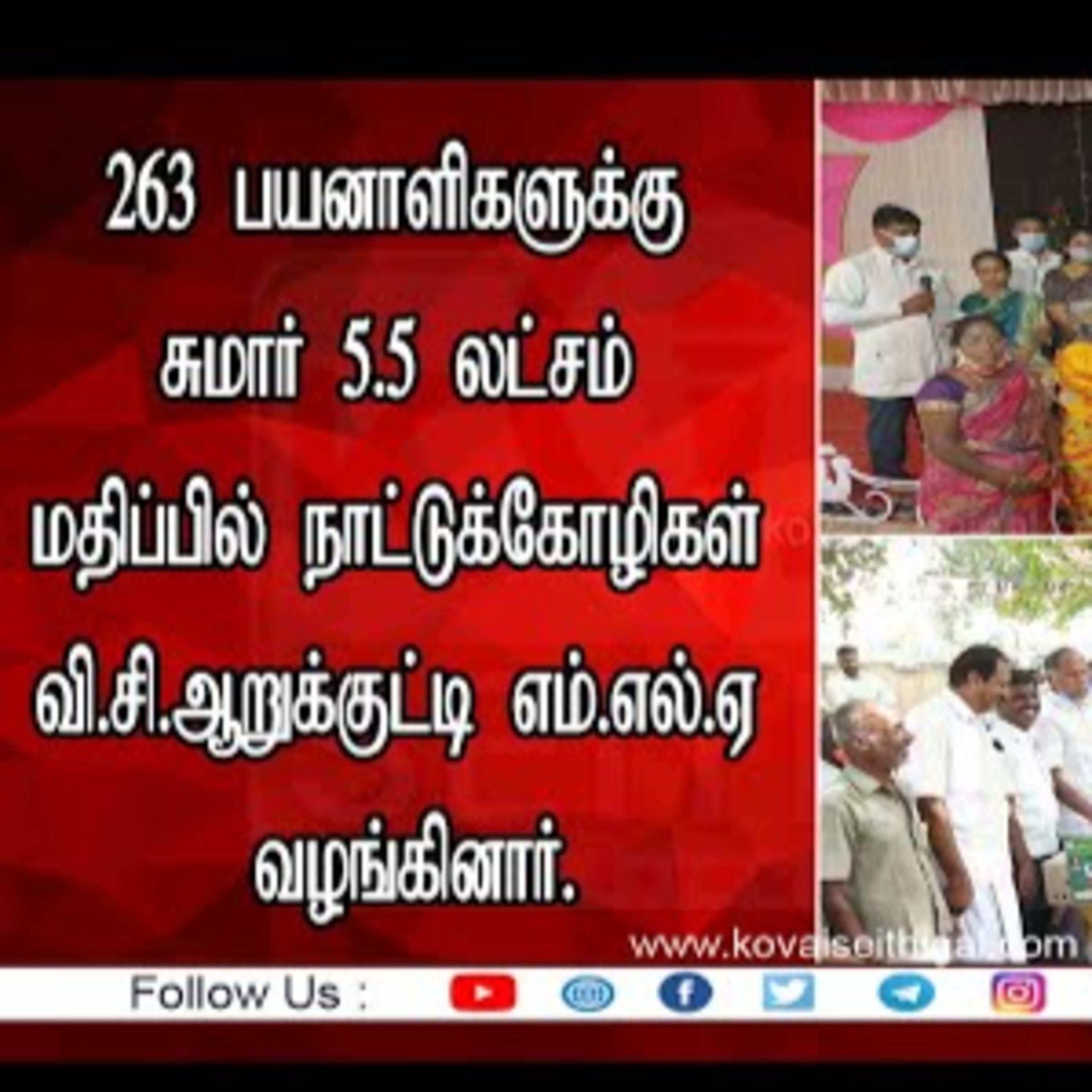 Kovai Seithigal