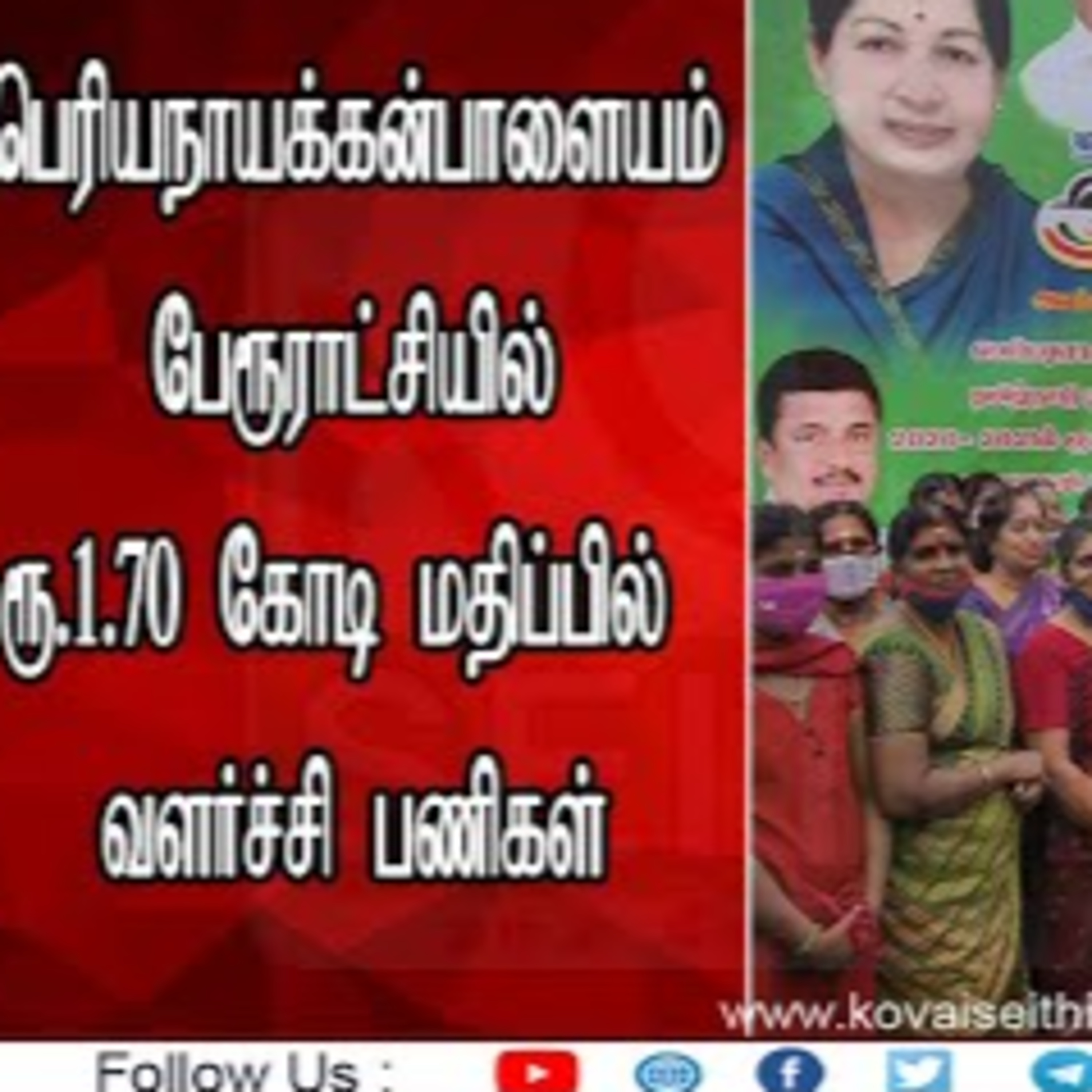 Kovai Seithigal