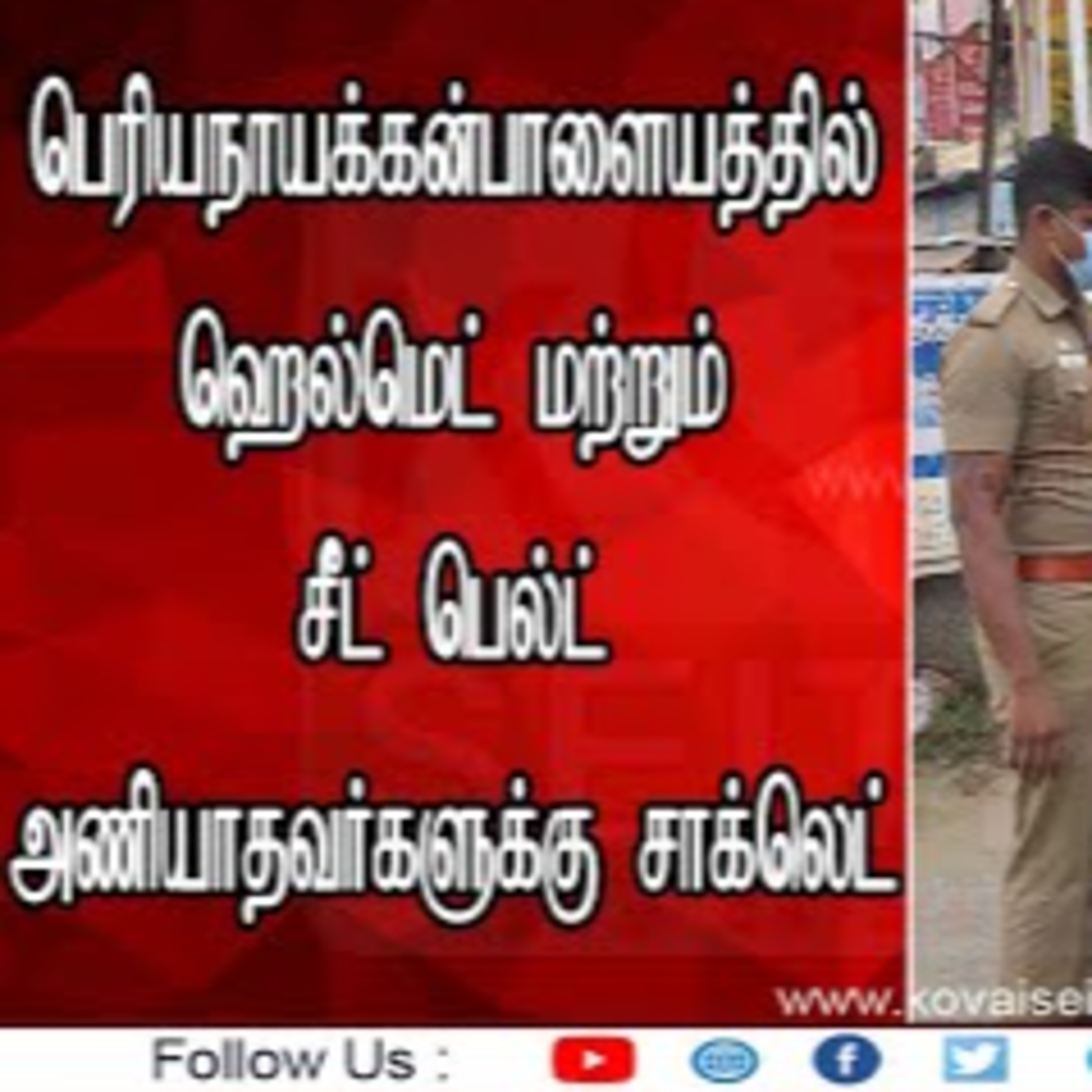 Kovai Seithigal