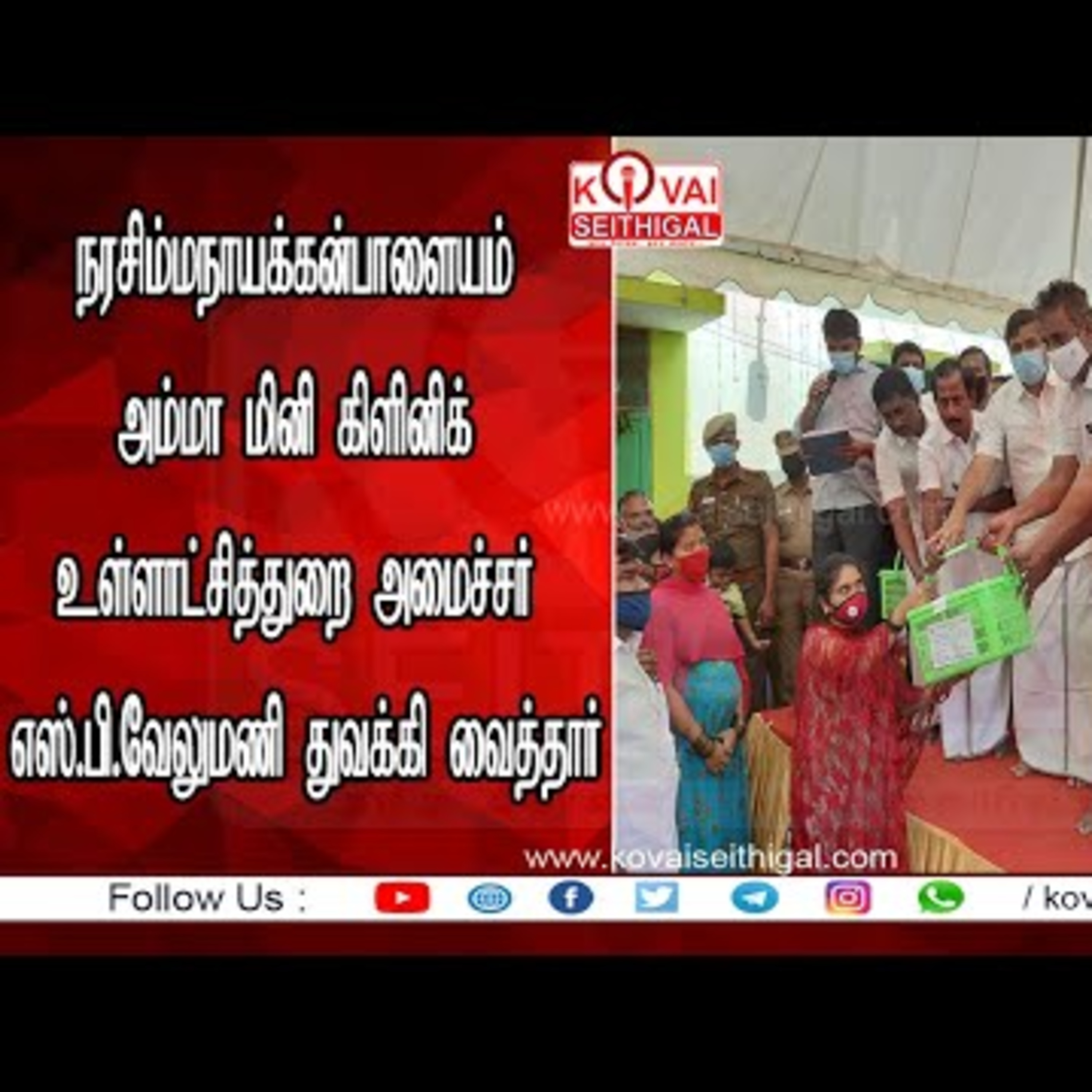 Kovai Seithigal