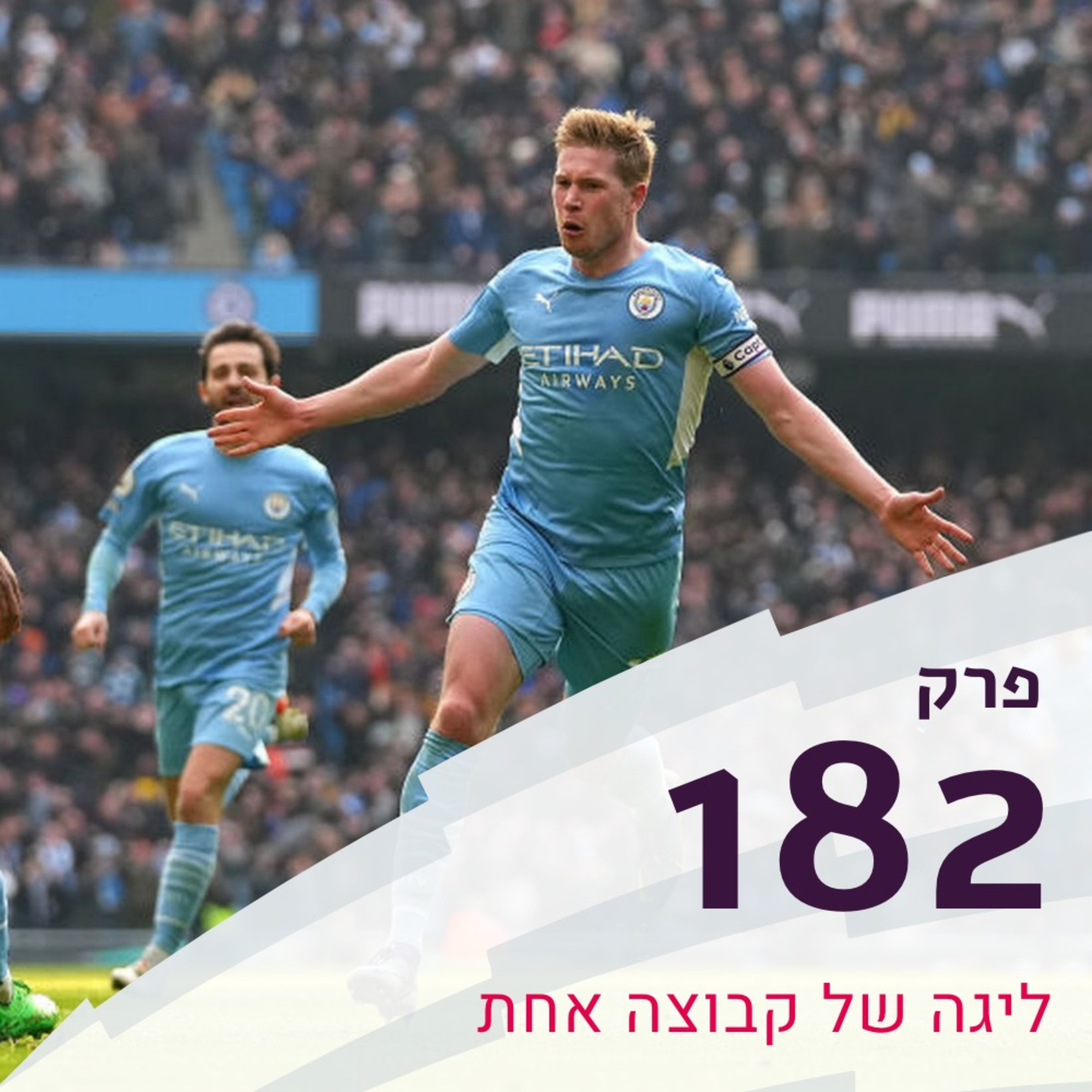 פרק 182 – פפ אמר להרים ידיים